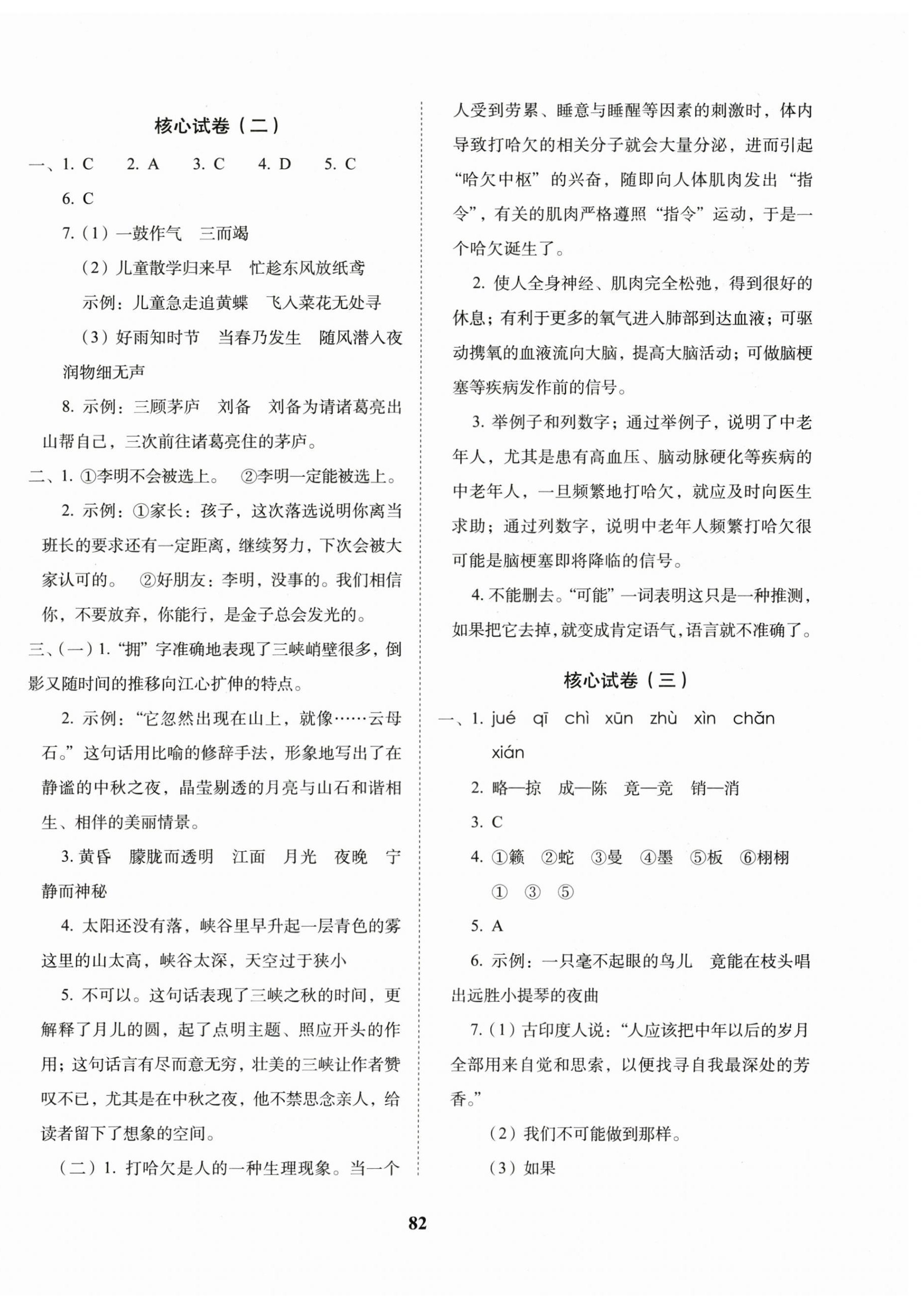 2025年小学升初中核心试卷六年级语文人教版 参考答案第2页