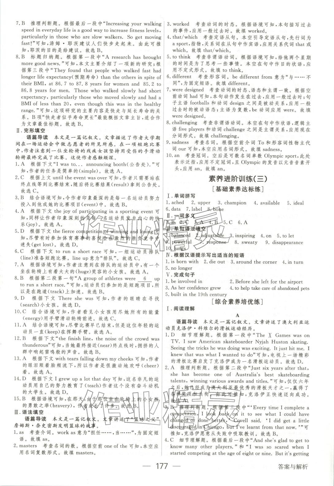 2025年绿色通道45分钟课时作业与单元测评高中英语必修第二册人教版 第12页