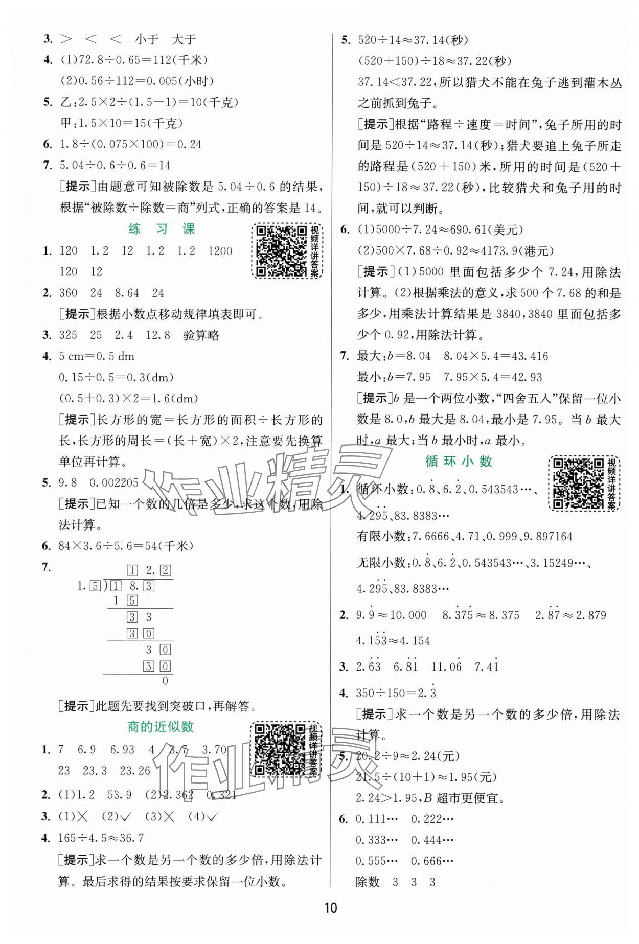 2025年实验班提优训练五年级数学上册人教版 第10页