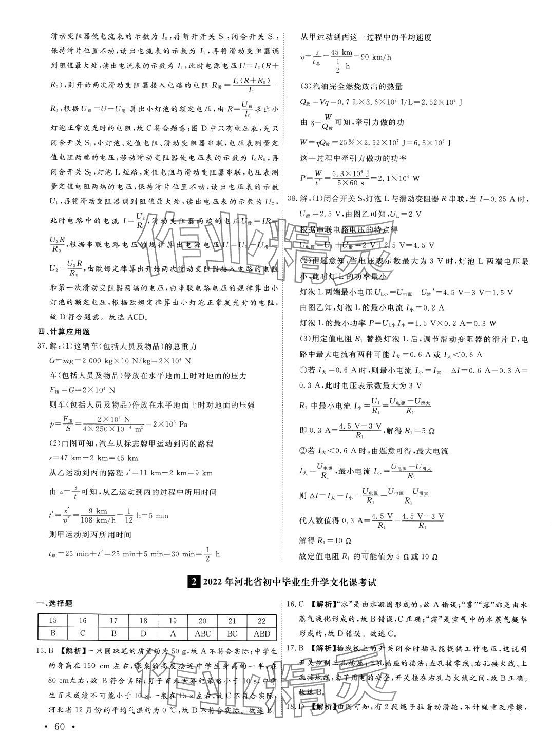 2024年中考必備名校中考卷物理中考河北專版 第3頁