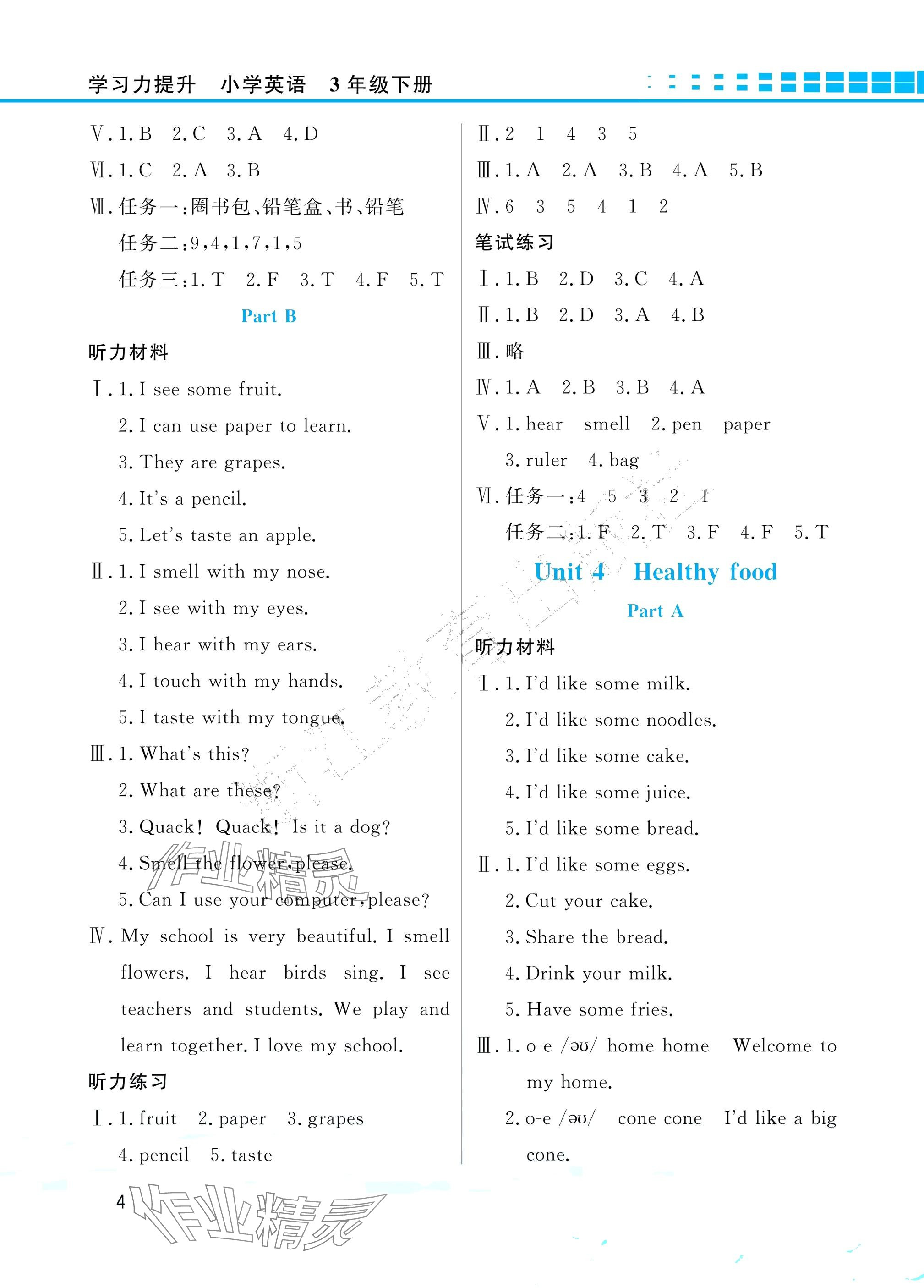 2025年學(xué)習(xí)力提升三年級英語下冊人教版 參考答案第4頁