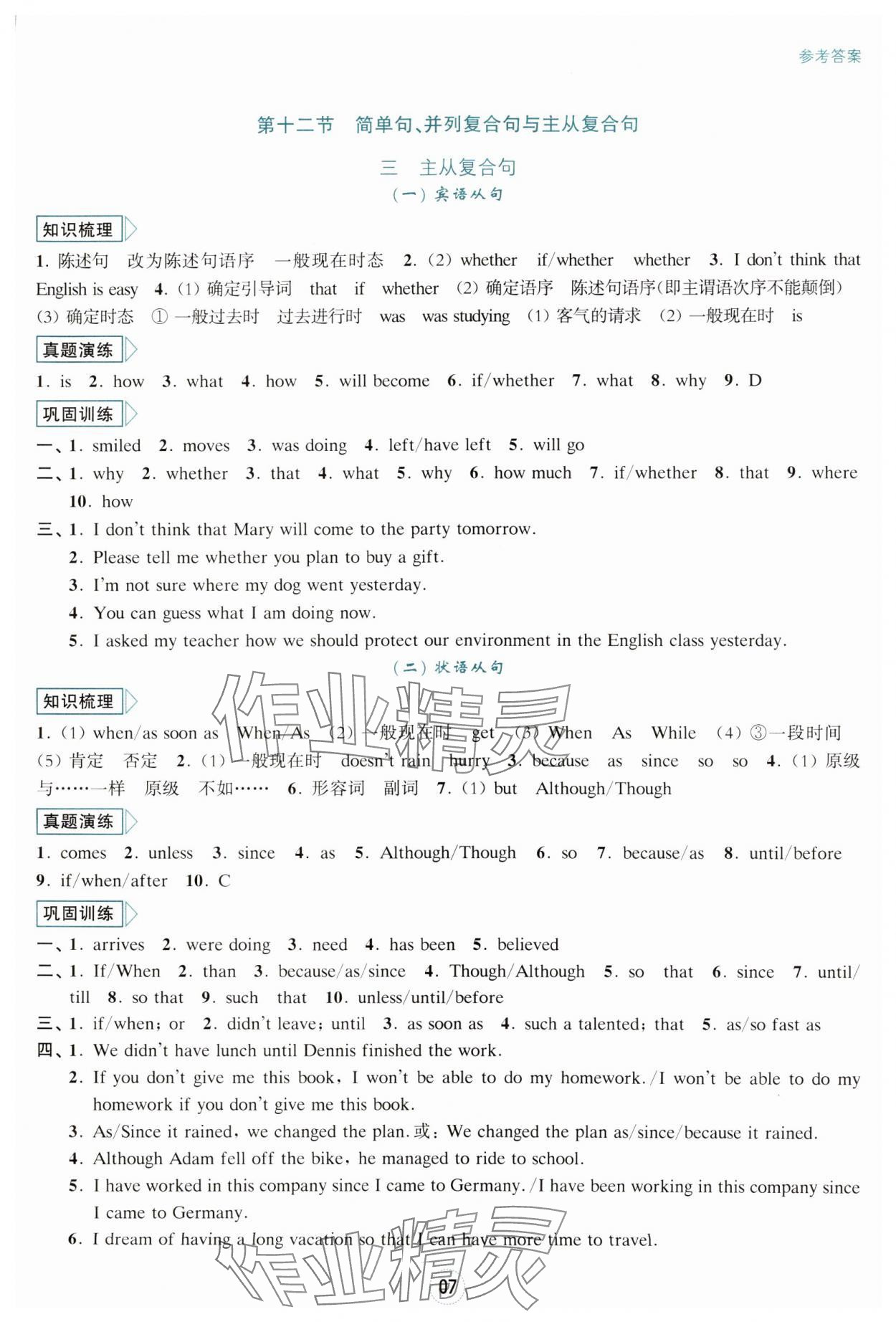 2025年初中學業(yè)水平考試復(fù)習導(dǎo)引英語 參考答案第7頁