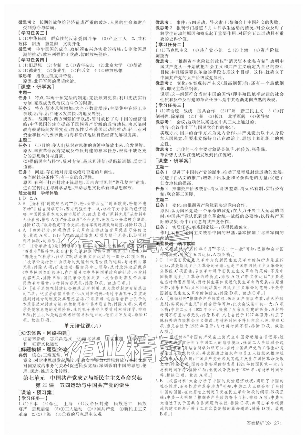 2025年创新设计高中历史必修上册人教版&nbsp;参考答案第10页