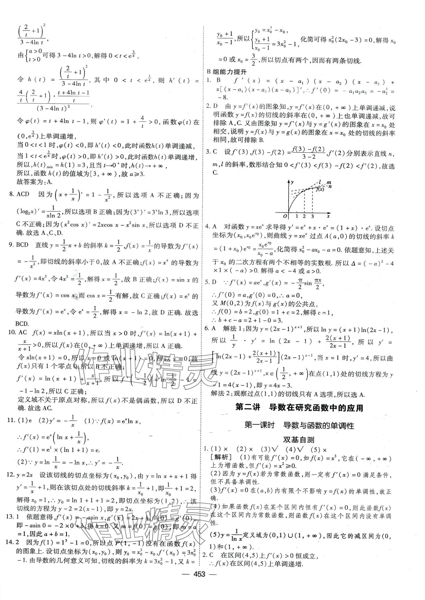 2024年高考一輪總復(fù)習(xí)衡中學(xué)案高中數(shù)學(xué) 第51頁(yè)