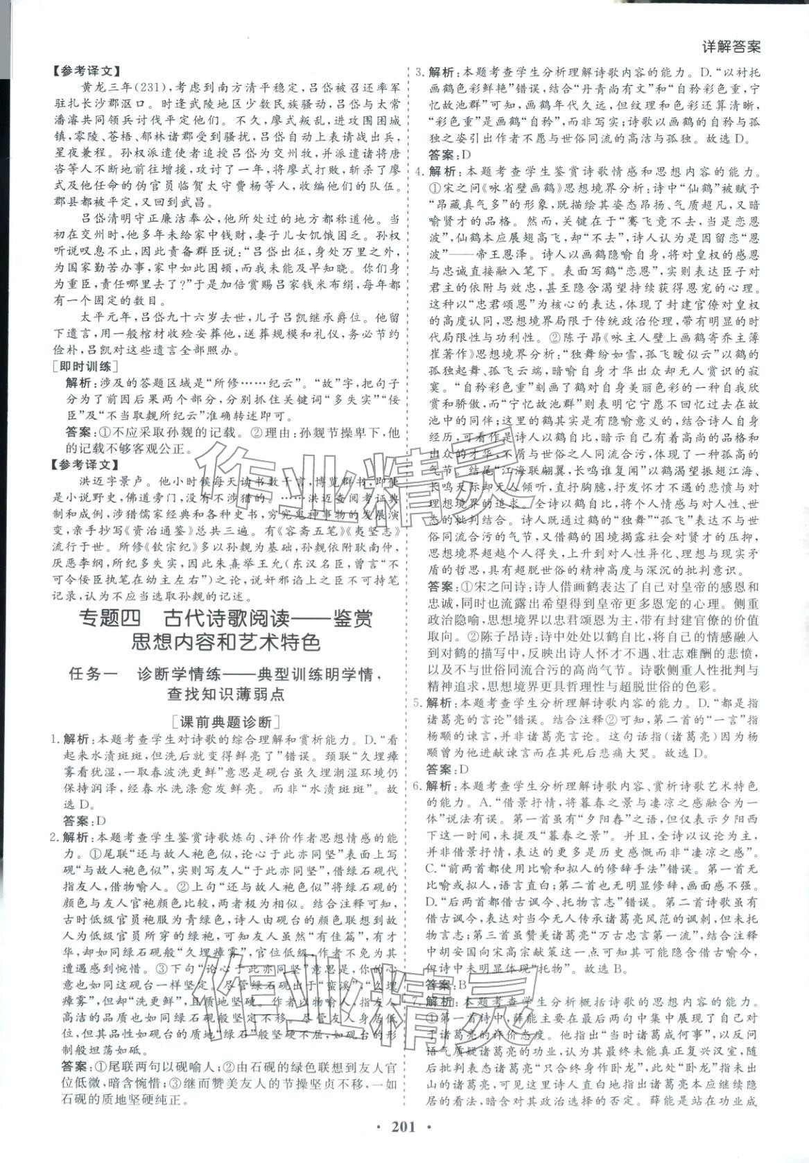 2026年学易优高考二轮总复习语文&nbsp;参考答案第21页