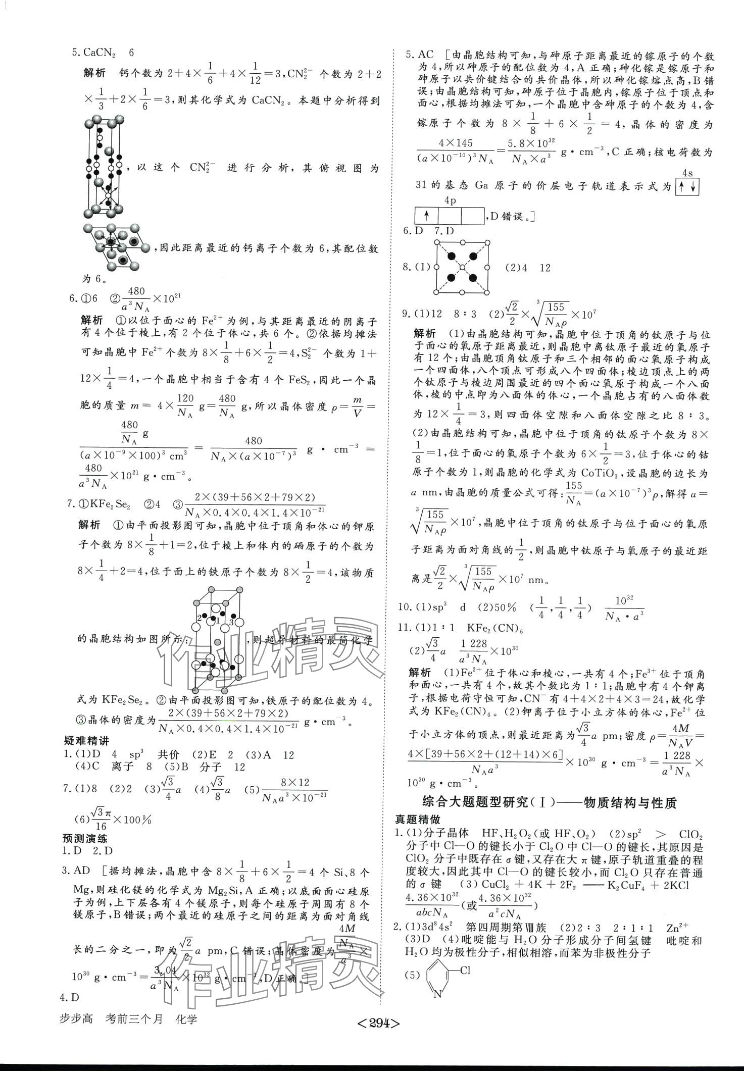 2024年步步高考前三個月二輪高中化學 第7頁