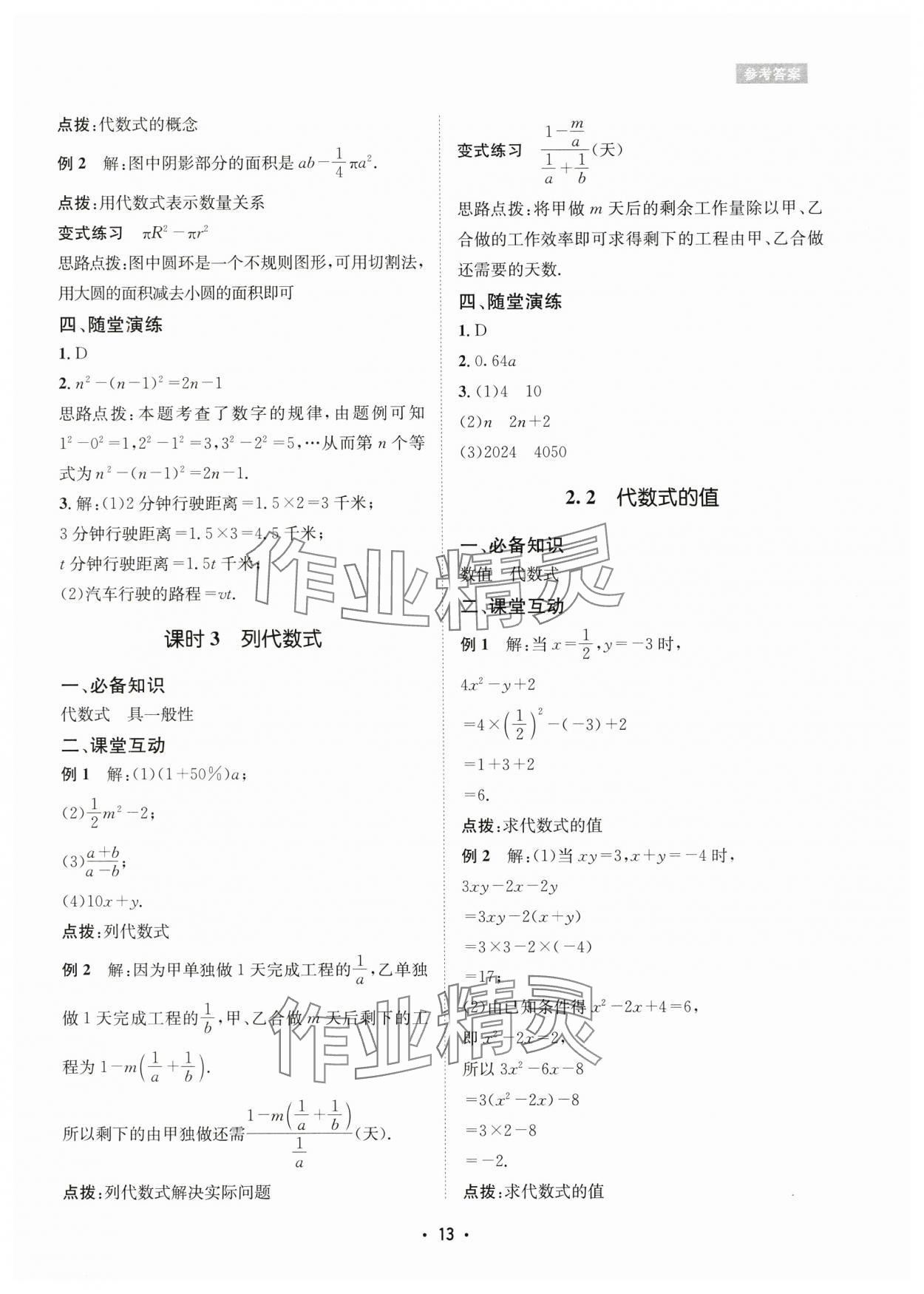 2024年数学爱好者同步训练七年级数学上册华师大版 参考答案第13页