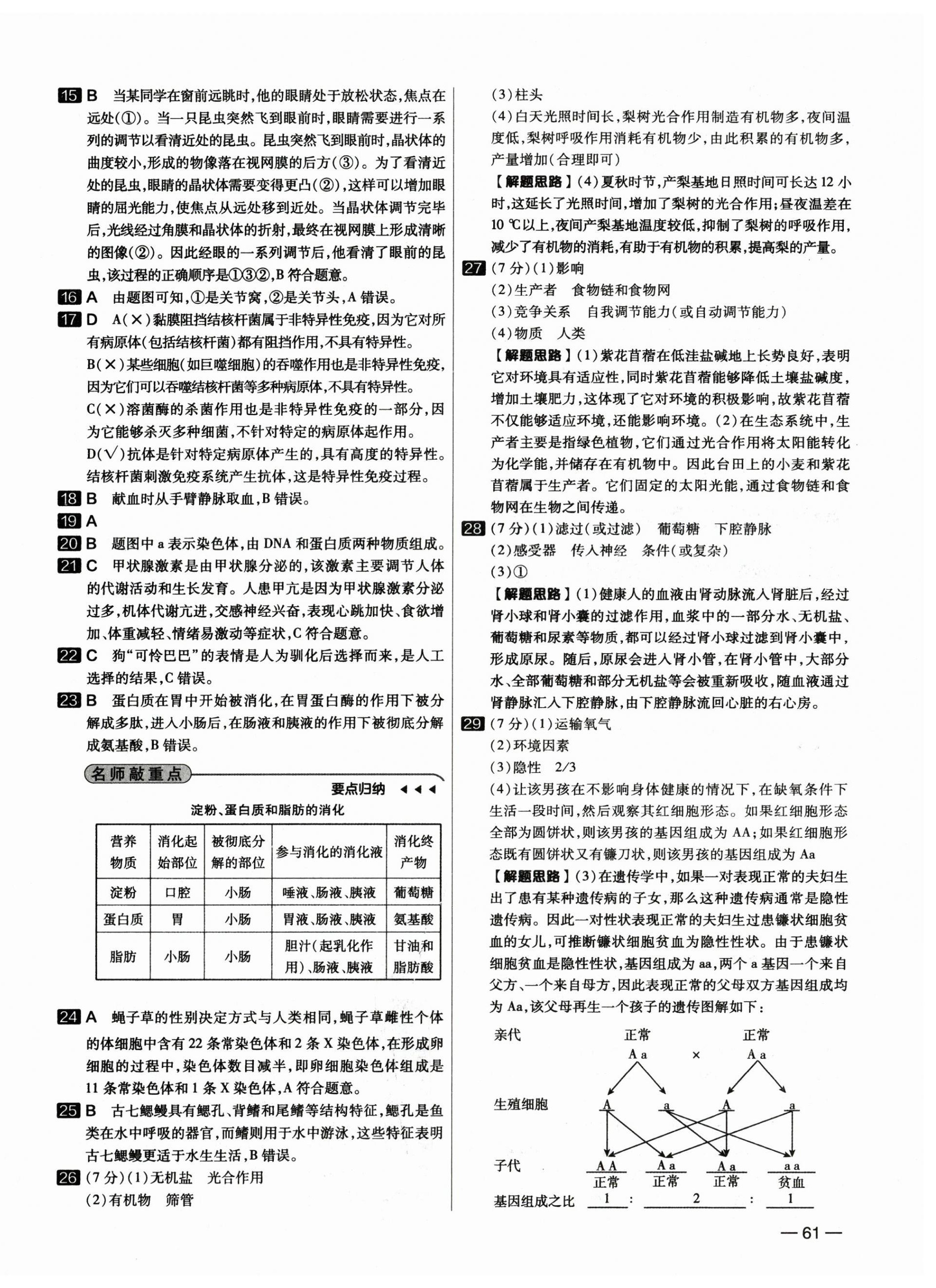 2025年中考试题精选延边出版社生物河北专版 参考答案第2页