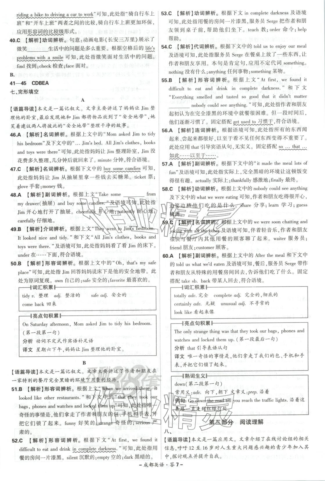 2026年天利38套中考試題精選英語成都專版&nbsp;第7頁