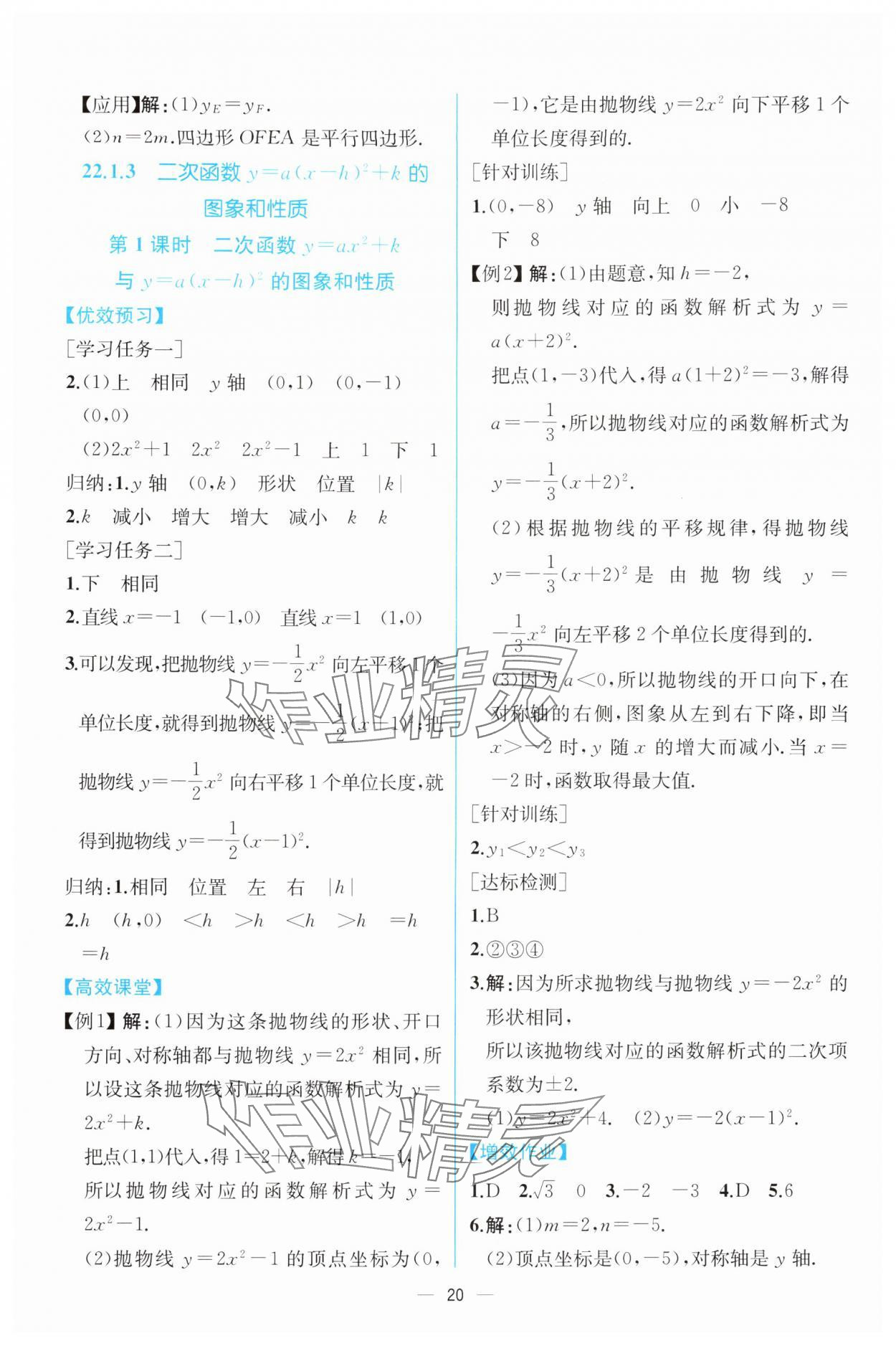 2025年人教金学典同步解析与测评九年级数学上册人教版云南专版 第10页