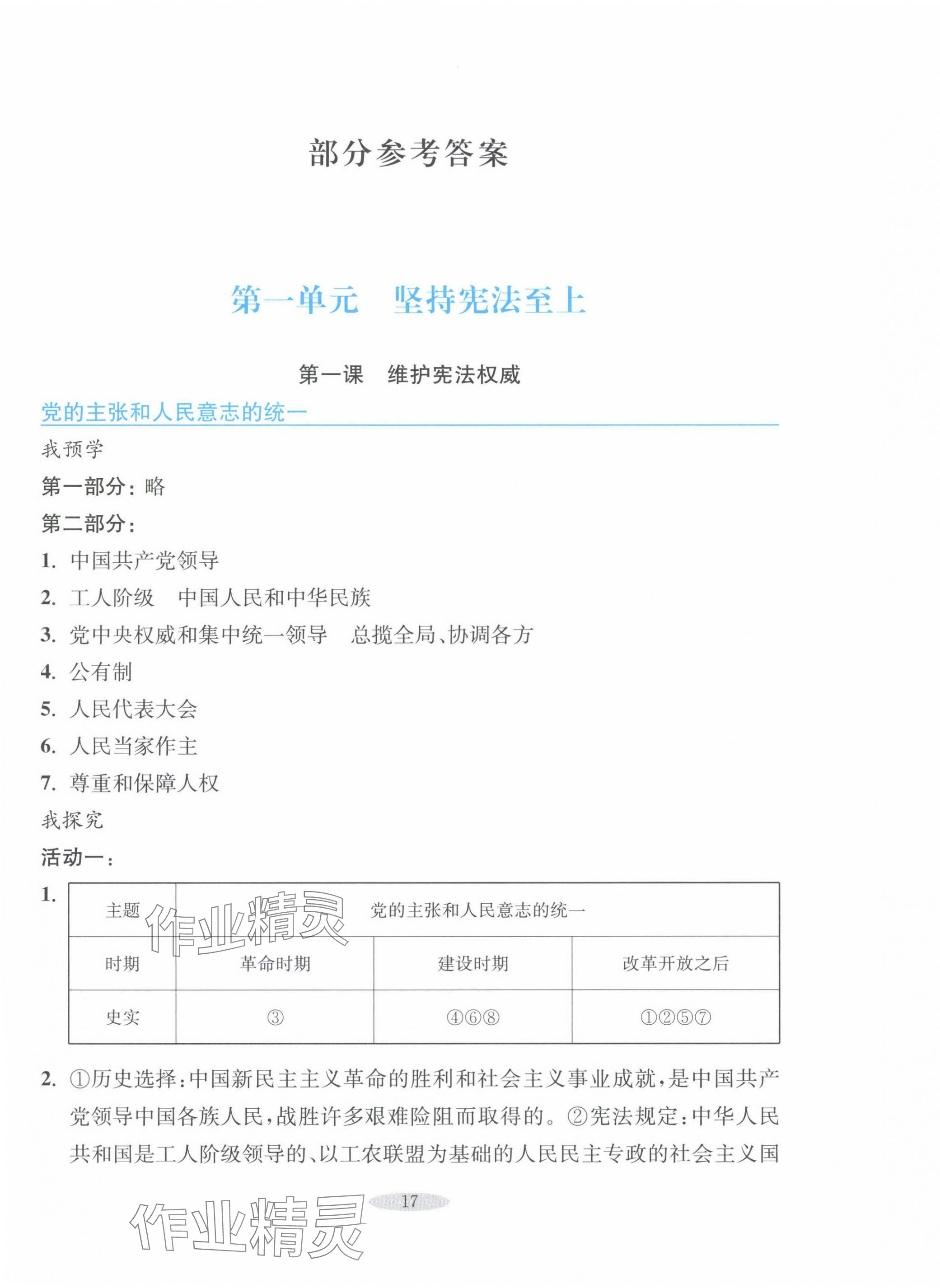 2025年預學與導學八年級道德與法治下冊人教版 第1頁