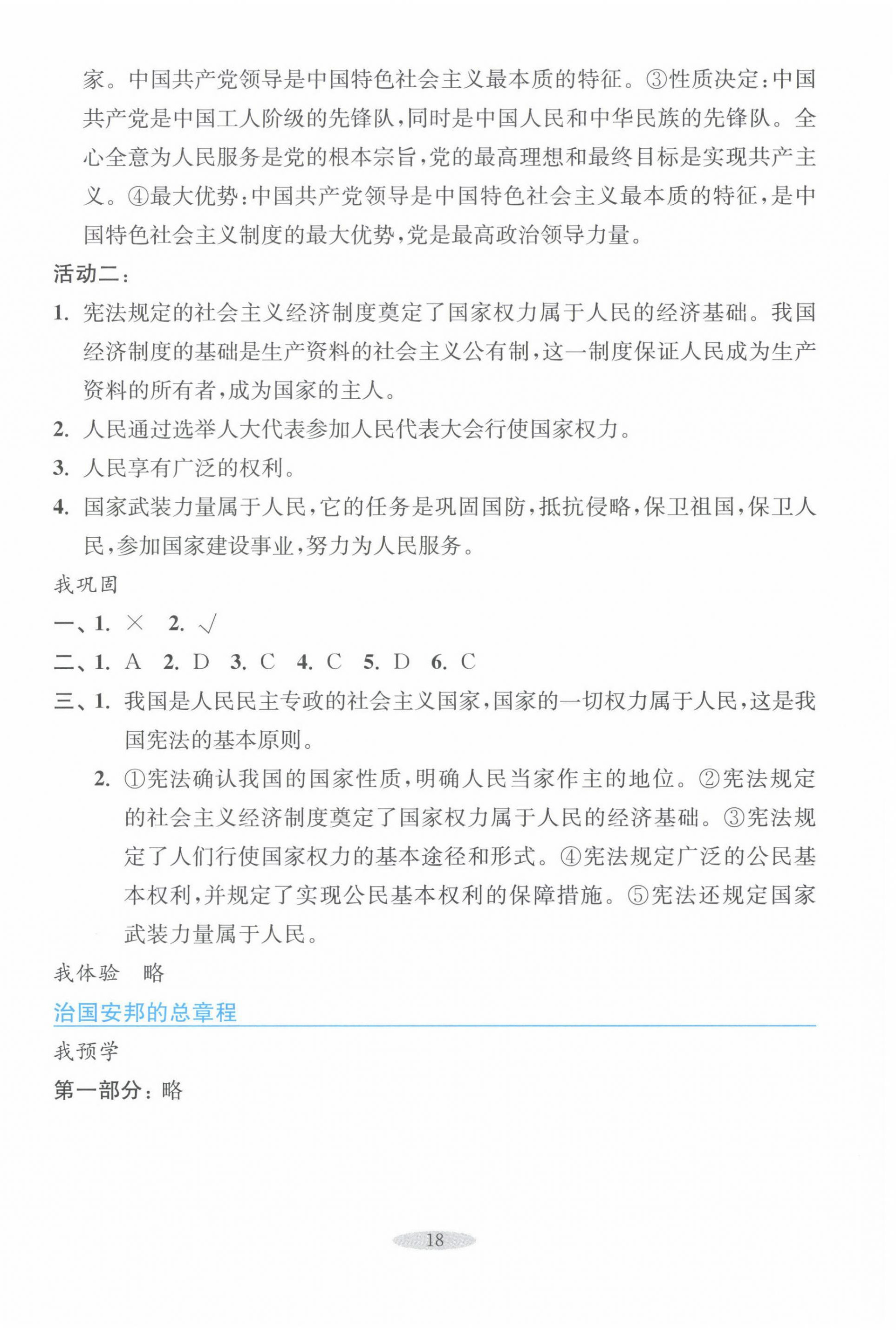 2025年預(yù)學(xué)與導(dǎo)學(xué)八年級(jí)道德與法治下冊(cè)人教版 第2頁