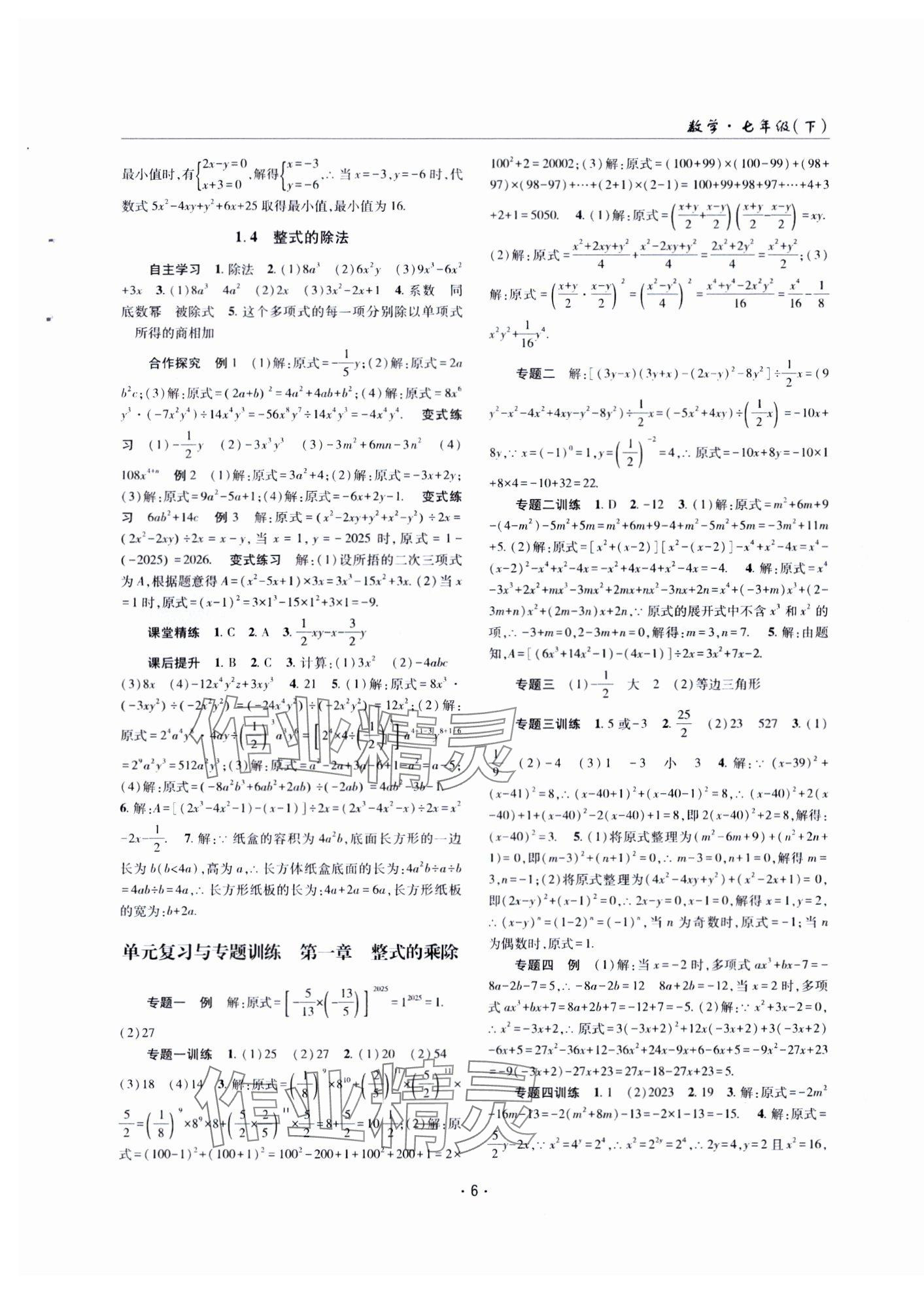 2025年理科愛(ài)好者七年級(jí)數(shù)學(xué)下冊(cè)北師大版第19期 第5頁(yè)