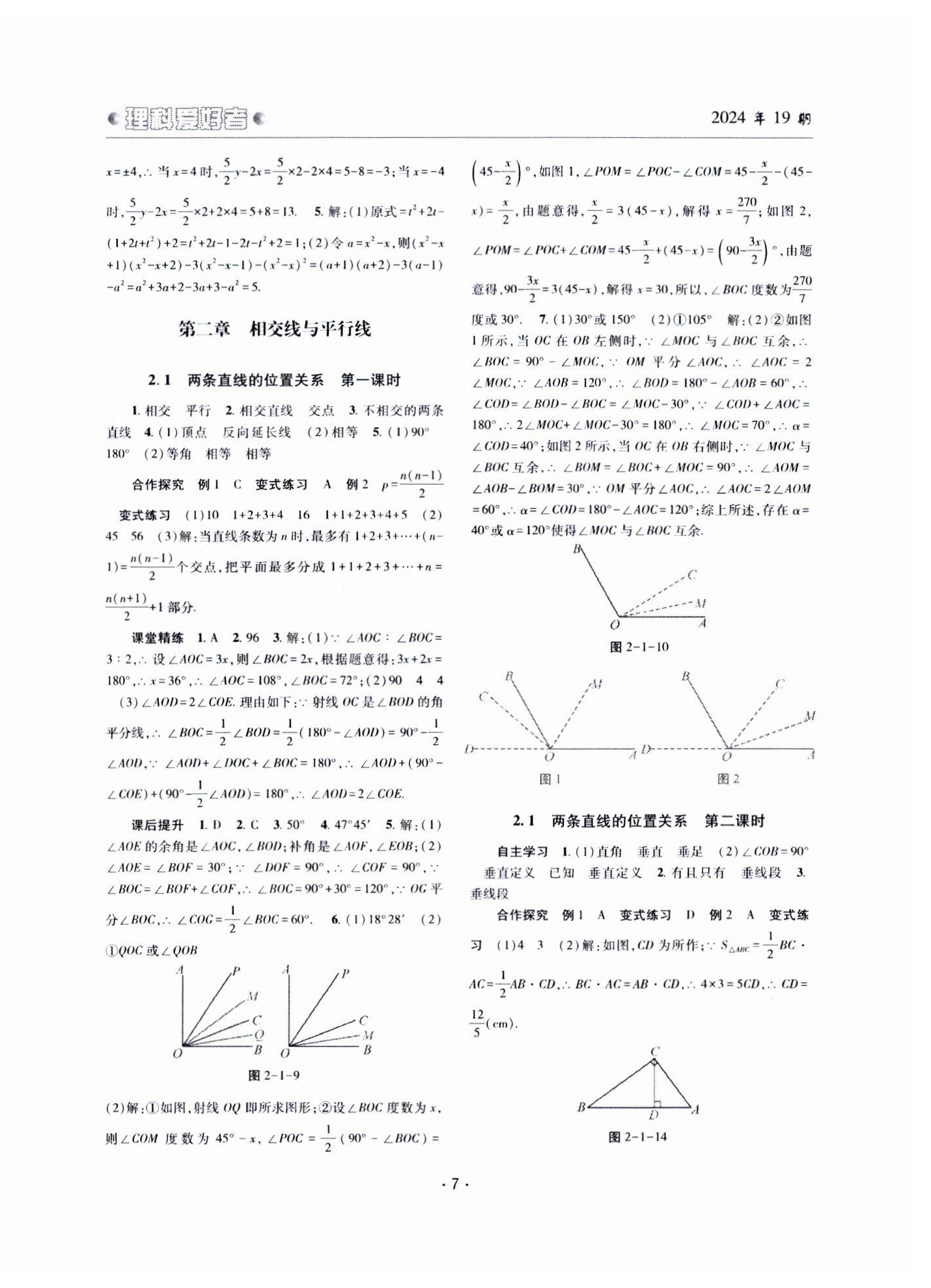 2025年理科愛好者七年級(jí)數(shù)學(xué)下冊(cè)北師大版第19期 第6頁(yè)