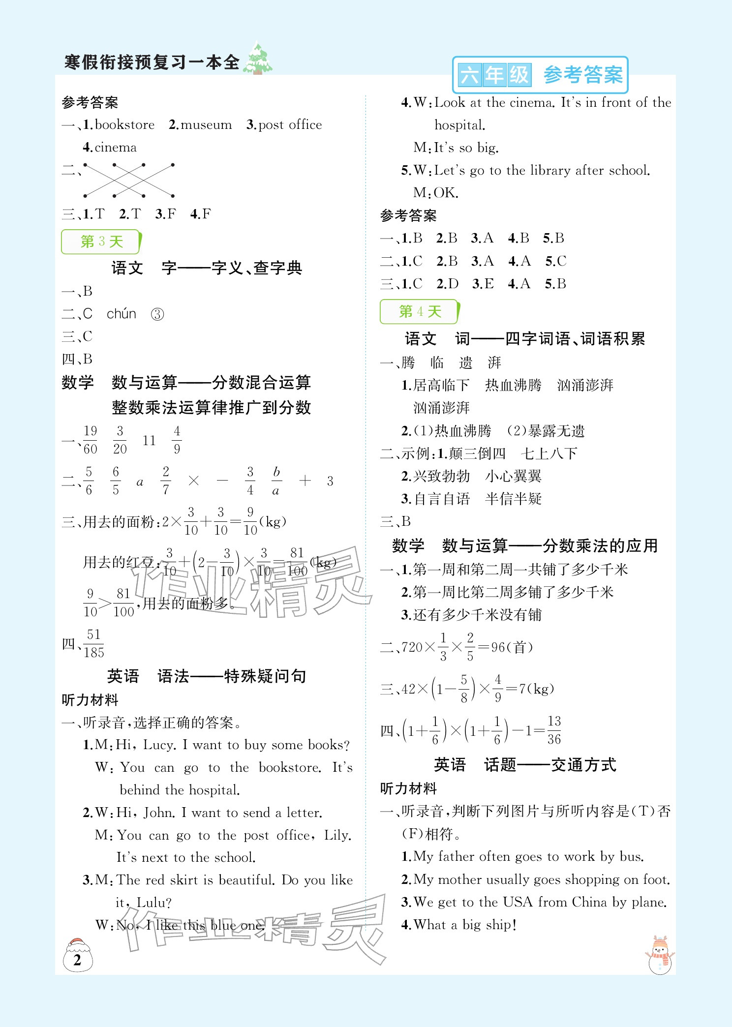 2026年寒假衔接预复习一本全六年级语文数学英语&nbsp;参考答案第2页