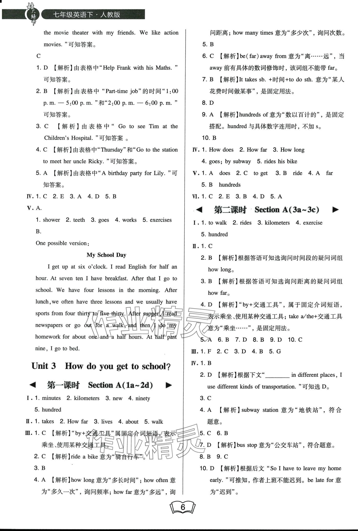 2024年北大綠卡七年級英語下冊人教版 第6頁