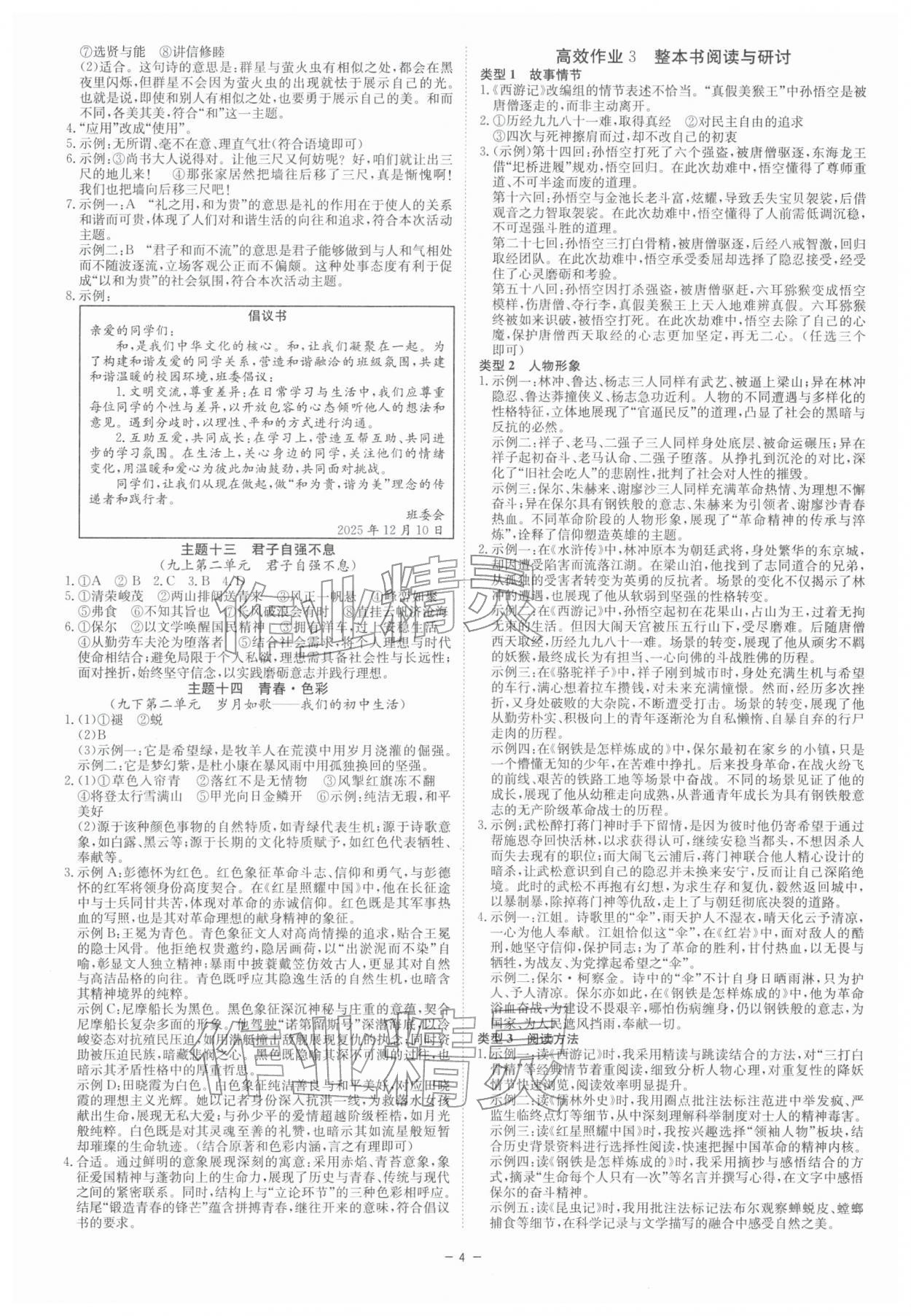 2026年精彩三年中考語文浙江專版&nbsp;第4頁