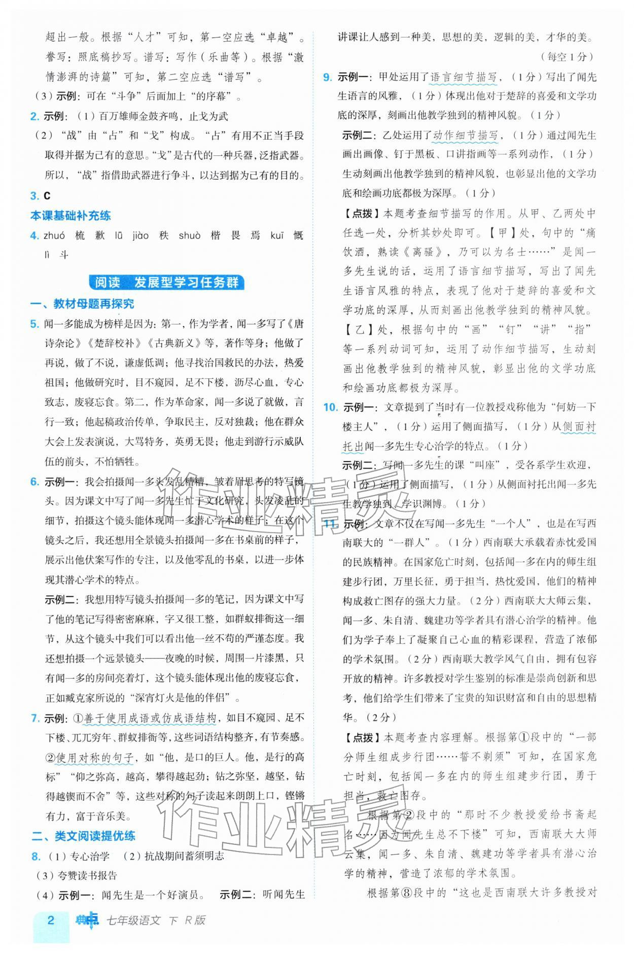 2026年综合应用创新题典中点七年级语文下册人教版&nbsp;第4页