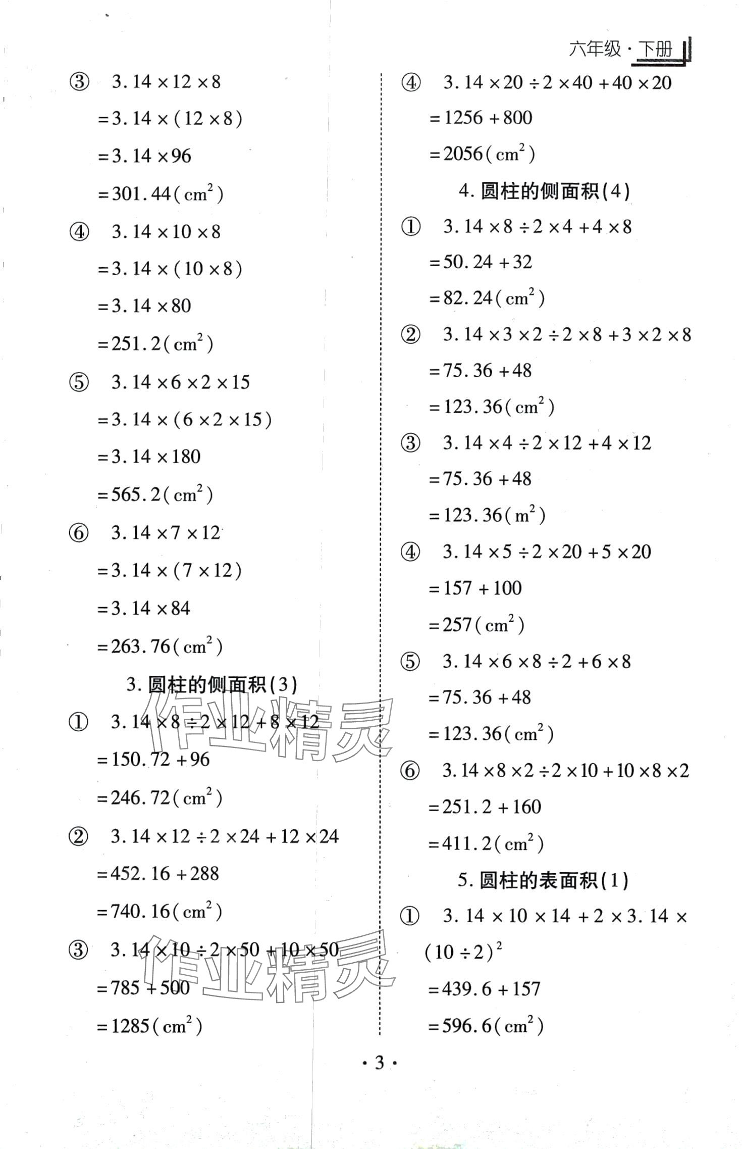 2024年千里馬同步豎式脫式計算六年級數學下冊人教版 第3頁
