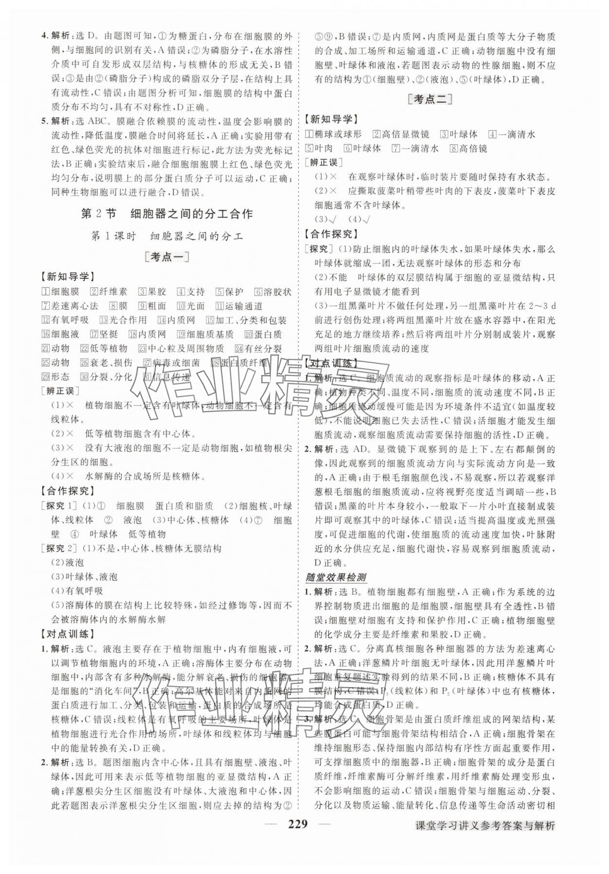 2025年高中同步创新课堂优化方案高中生物必修1人教版江苏专版 第9页