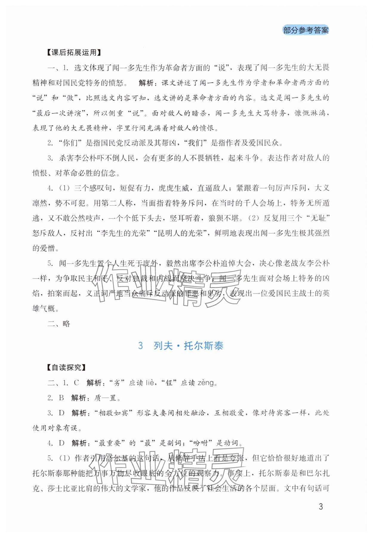 2025年新課程實(shí)踐與探究叢書七年級(jí)語文下冊(cè)人教版 第3頁