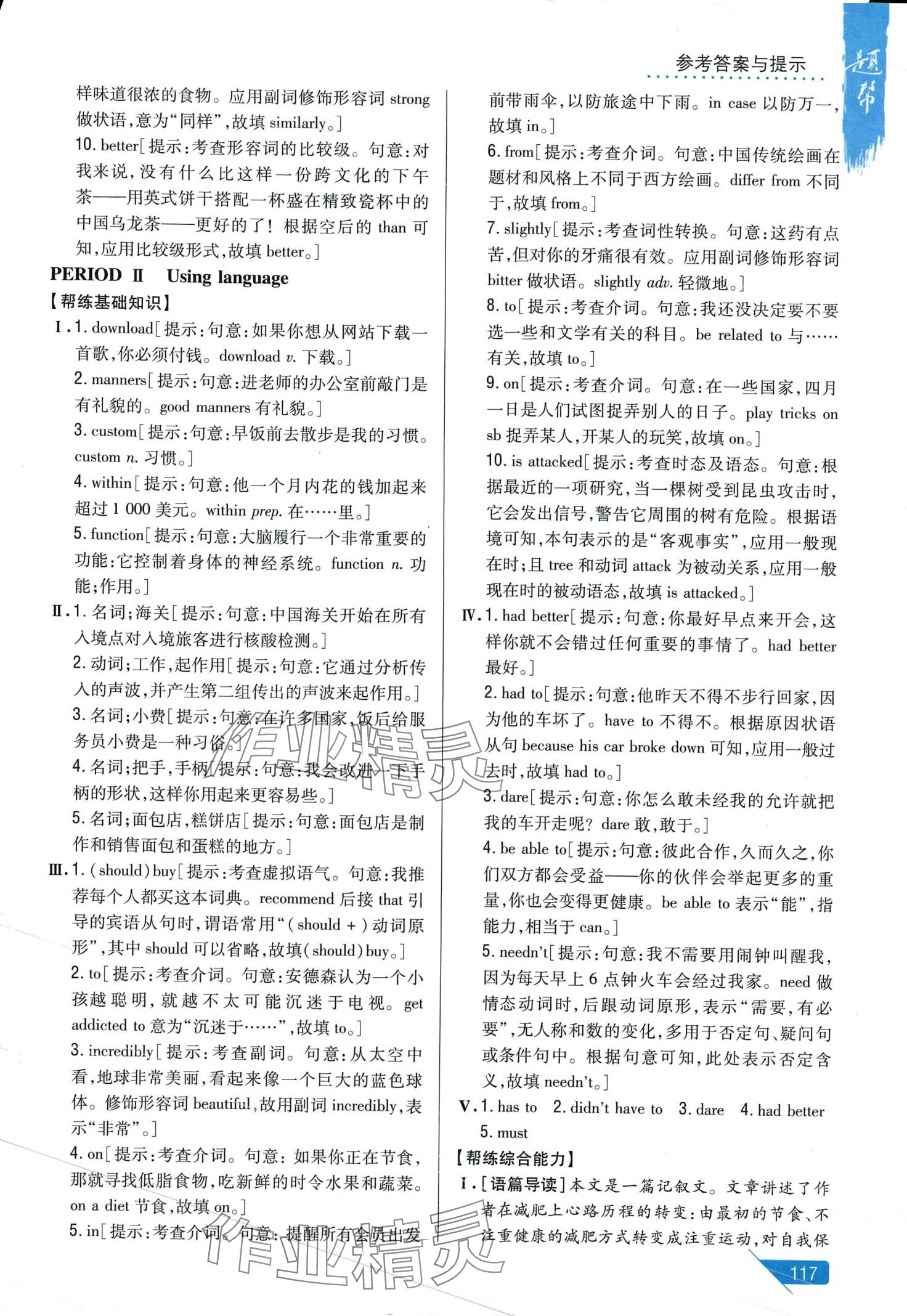 2024年題幫高中英語必修第二冊外研版 第3頁