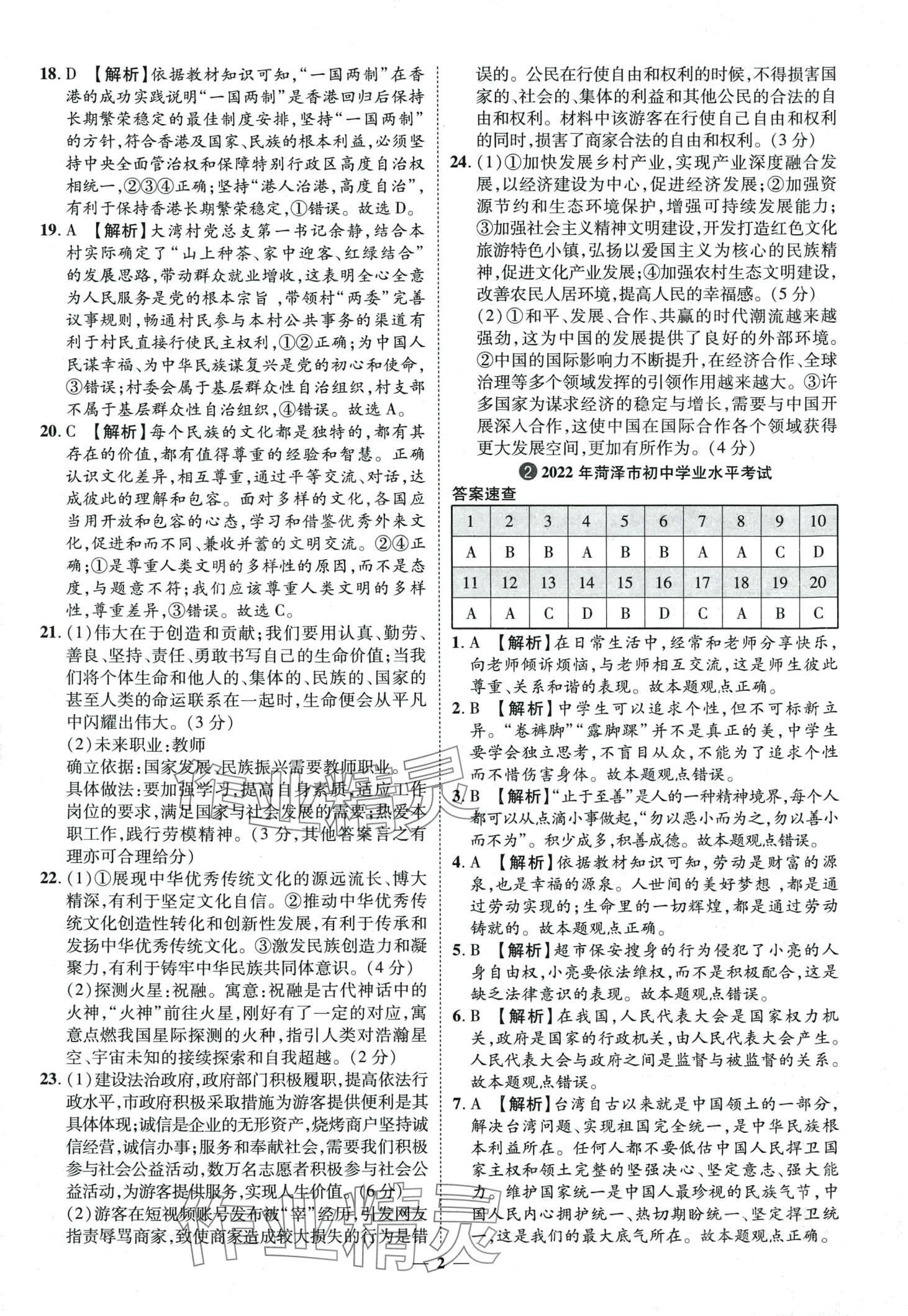 2024年3年真題2年模擬1年預(yù)測道德與法治菏澤專版 第2頁