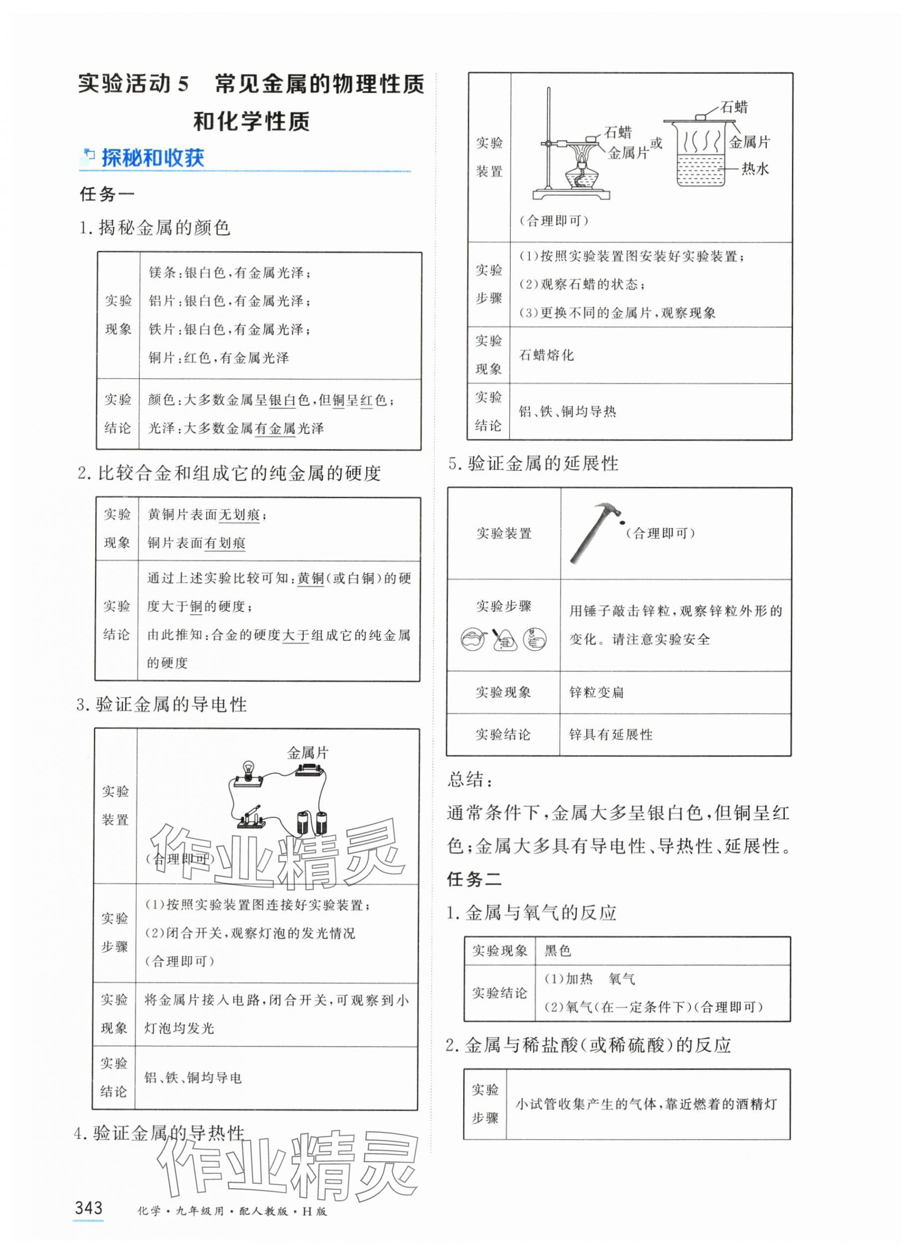 2025年资源与评价黑龙江教育出版社九年级化学上册人教版H 第13页