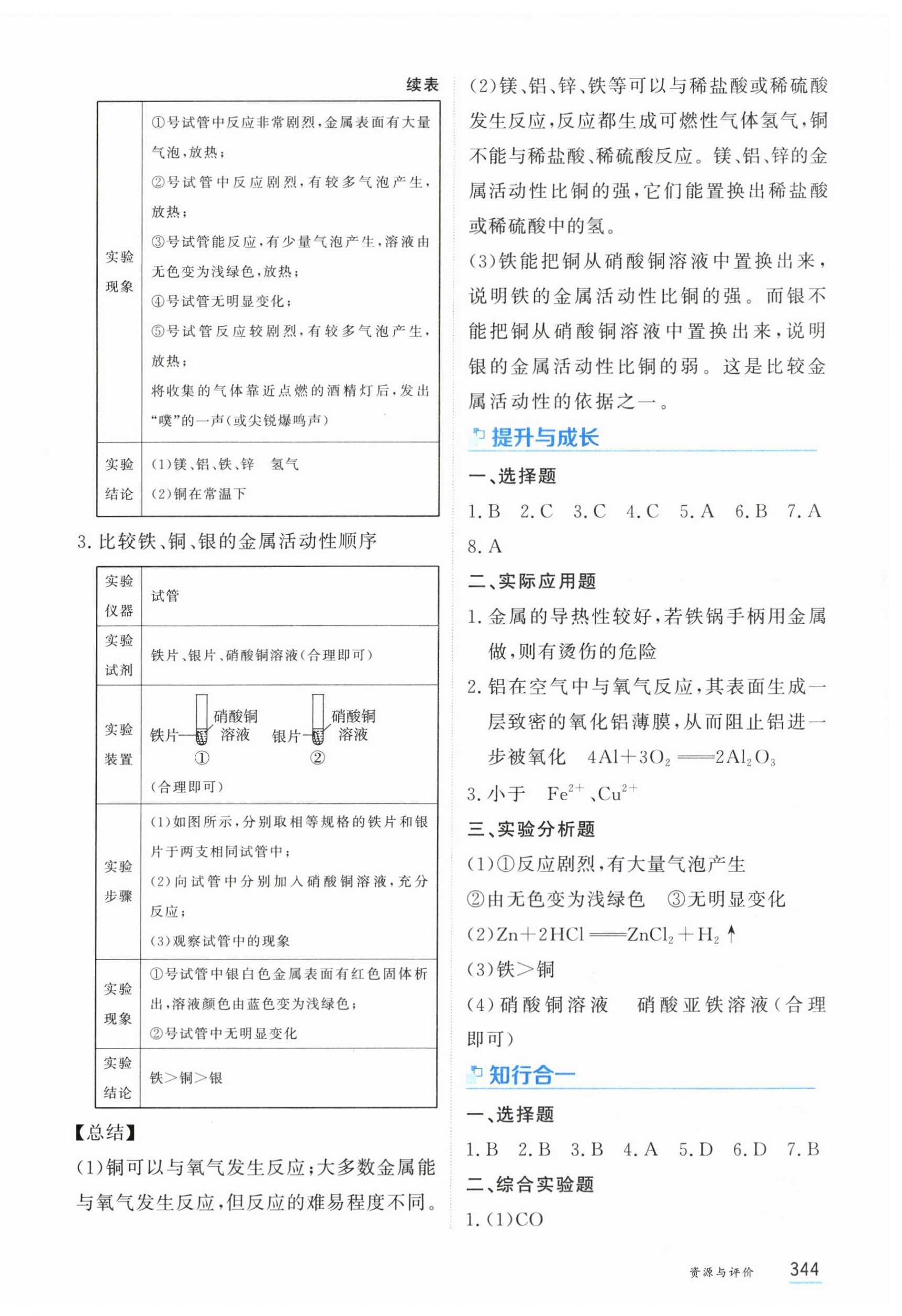 2025年资源与评价黑龙江教育出版社九年级化学上册人教版H 第14页