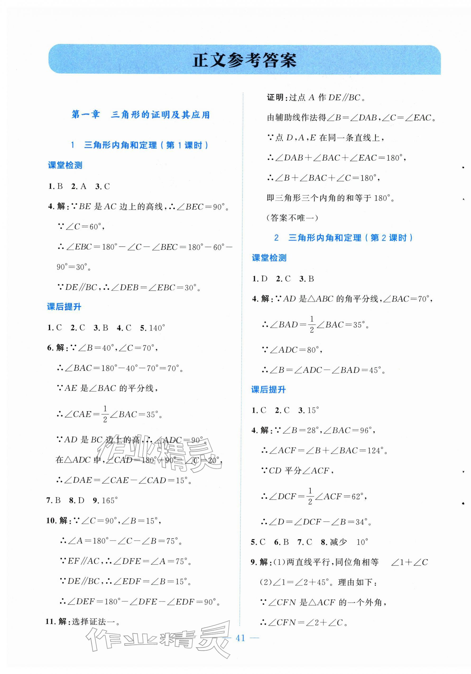 2026年伴你学山西八年级数学下册北师大版&nbsp;第1页