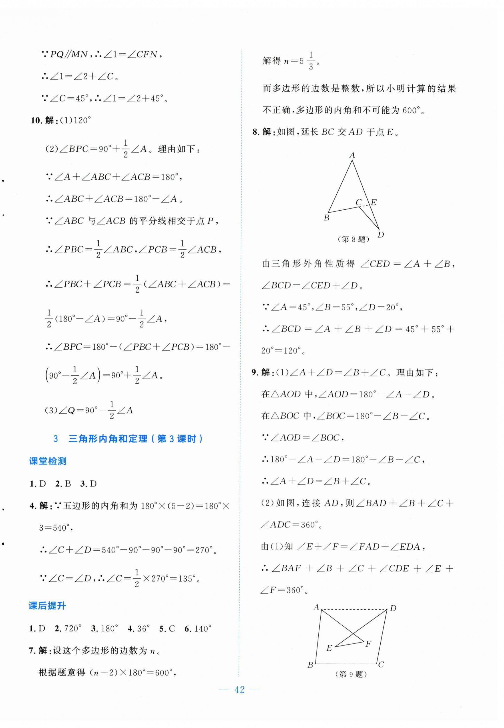 2026年伴你学山西八年级数学下册北师大版&nbsp;第2页