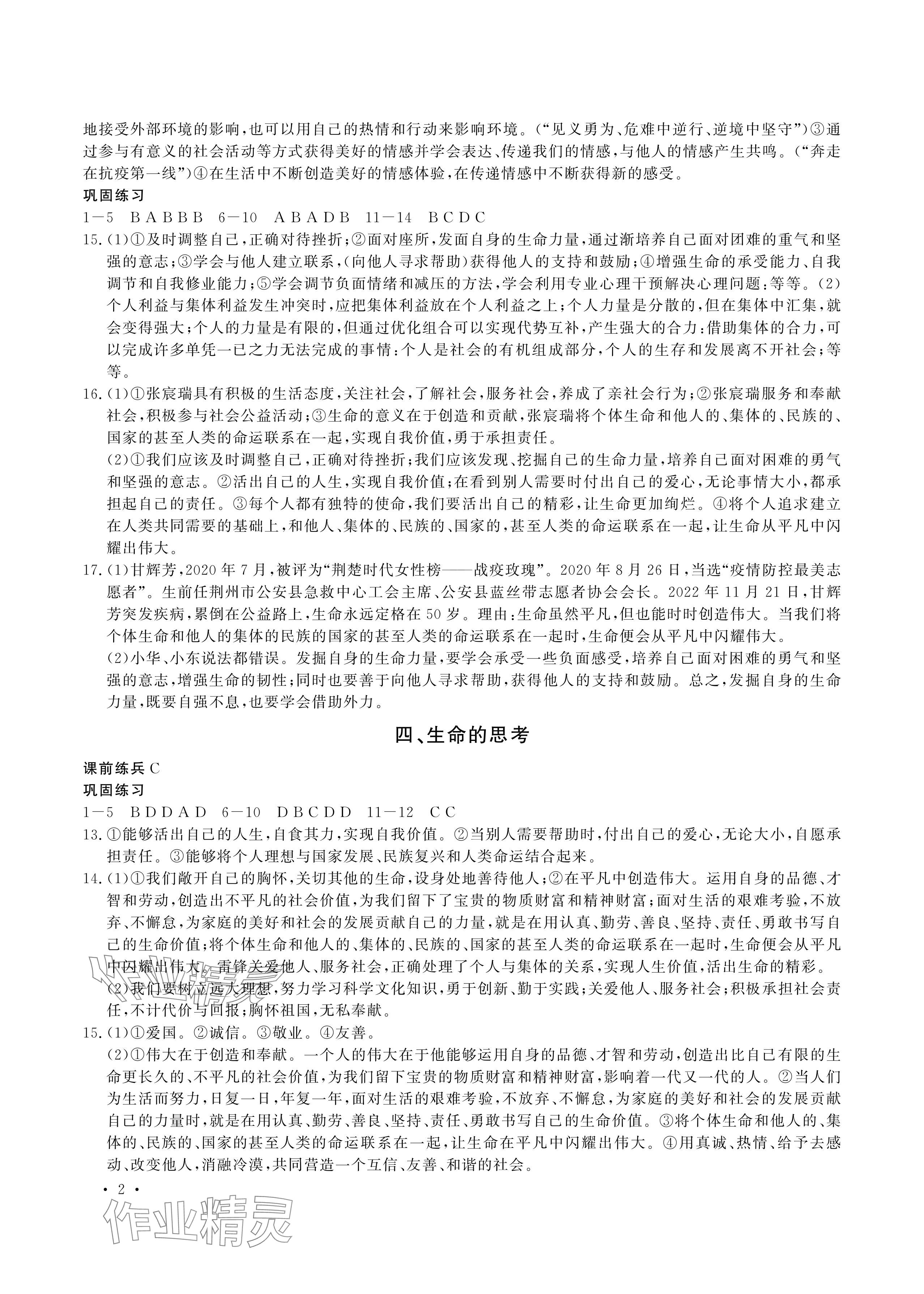 2024年决胜中考中考复习学案道德与法治 参考答案第2页