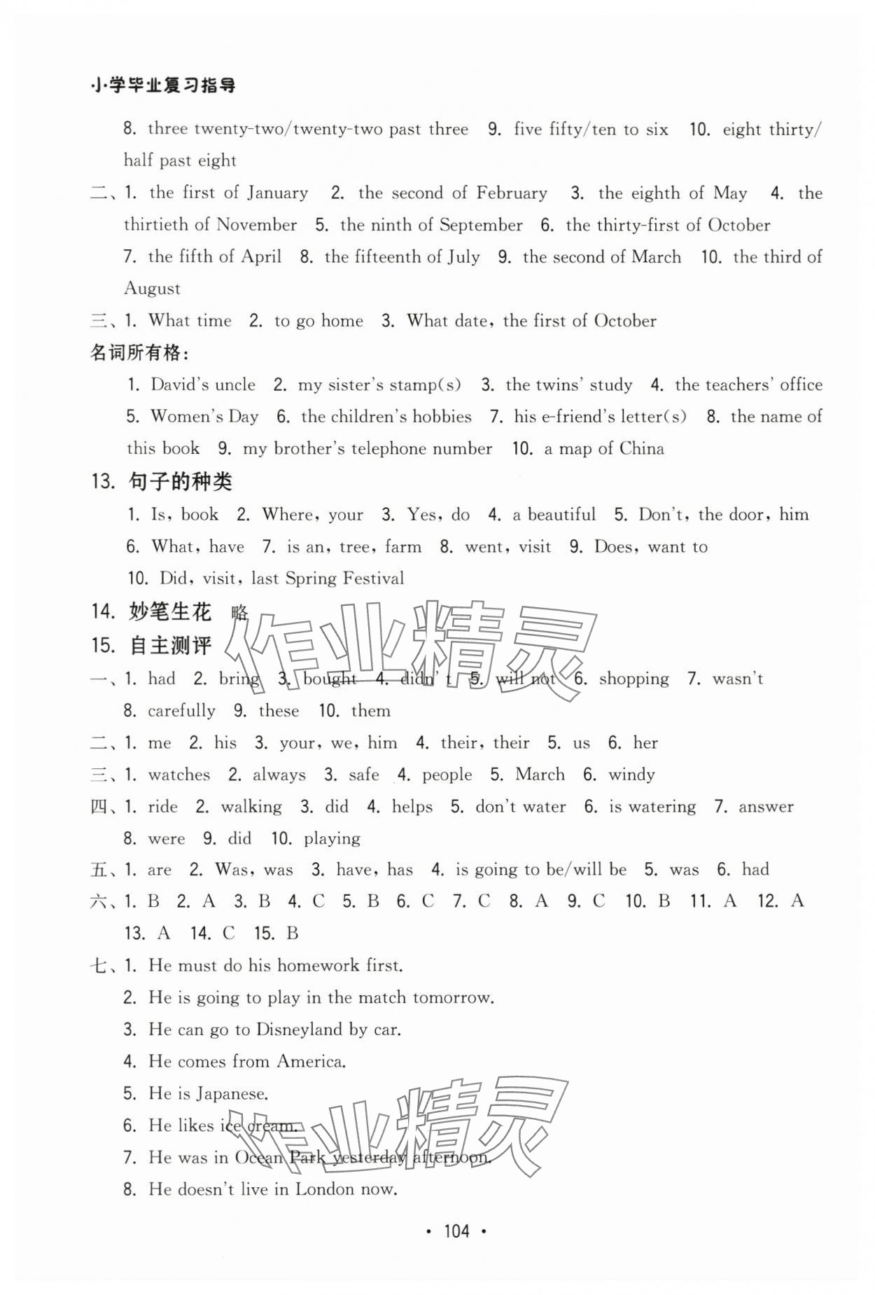 2025年小學畢業復習指導六年級英語 第6頁