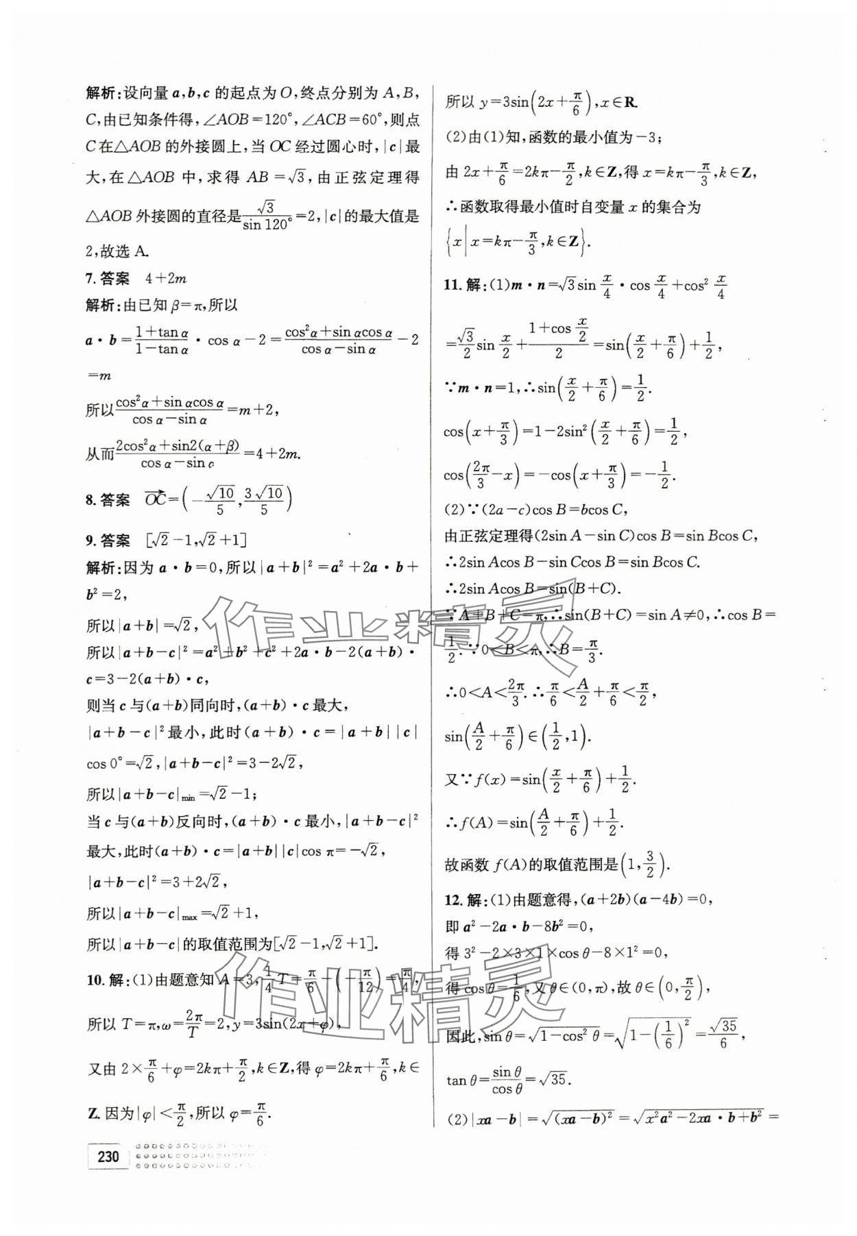 2023年高中數(shù)學(xué)專題與測試卷高一第一冊人教版 第32頁