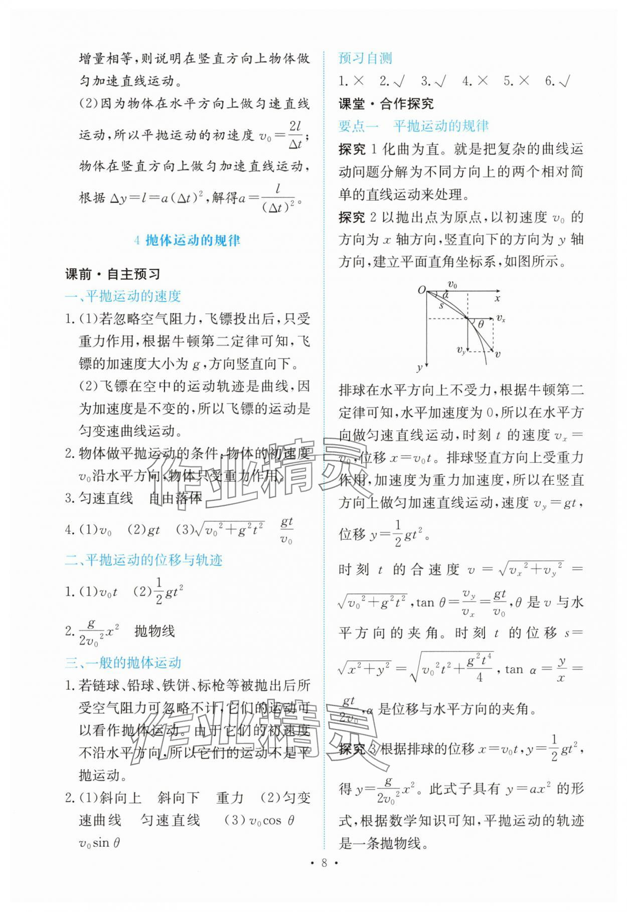2025年能力培养与测试高中物理必修第二册人教版 参考答案第7页