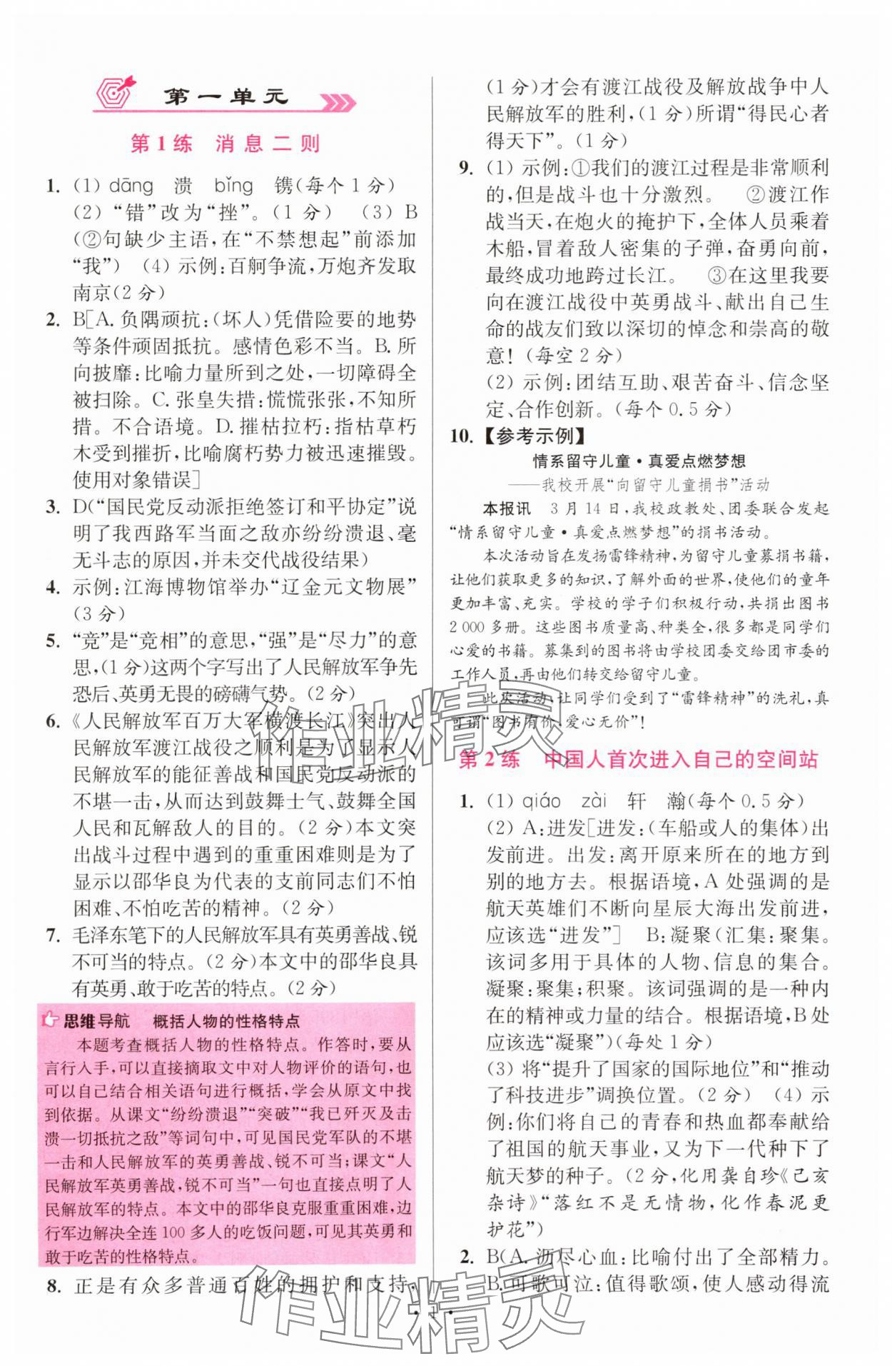 2025年小題狂做八年級(jí)語(yǔ)文上冊(cè)人教版提優(yōu)版 第1頁(yè)