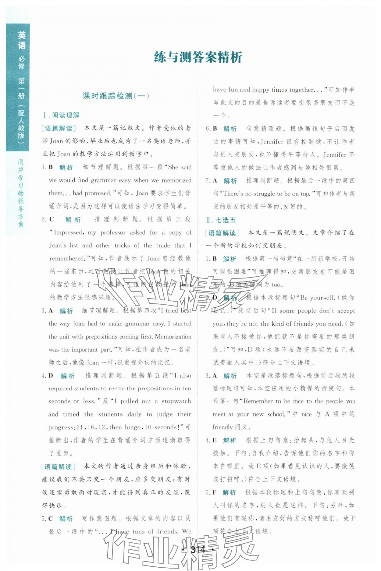 2023年新课程学习与测评英语必修第一册人教版 第16页