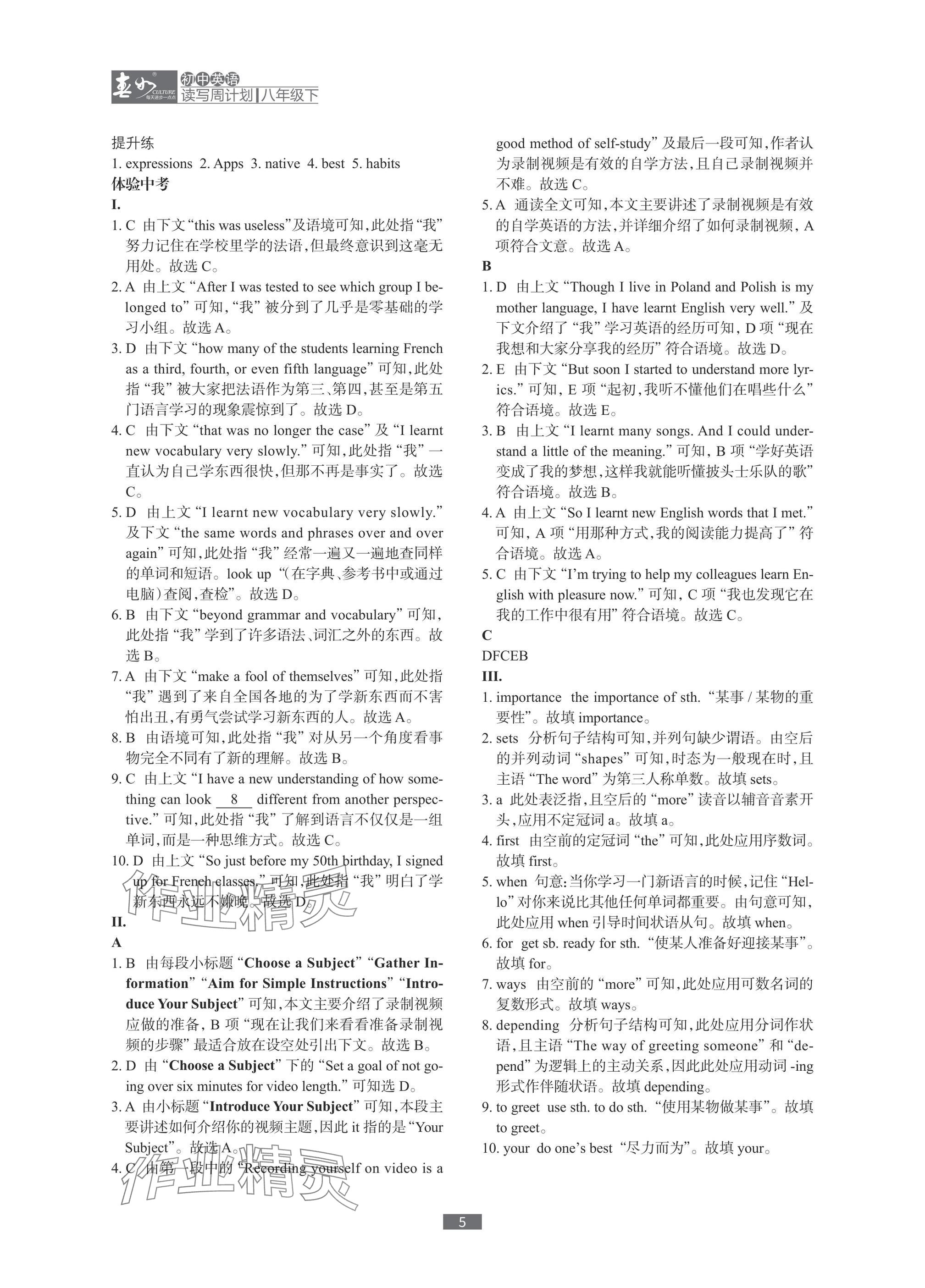 2025年春如金卷读写周计划八年级英语下册沪教版&nbsp;参考答案第5页