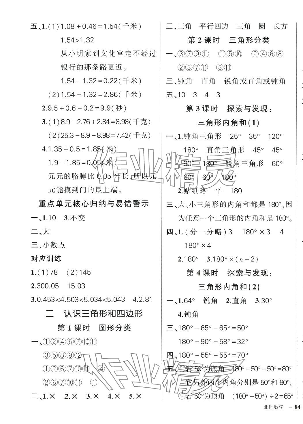 2024年?duì)钤刹怕穭?chuàng)優(yōu)作業(yè)100分四年級(jí)數(shù)學(xué)下冊(cè)北師大版 參考答案第3頁(yè)