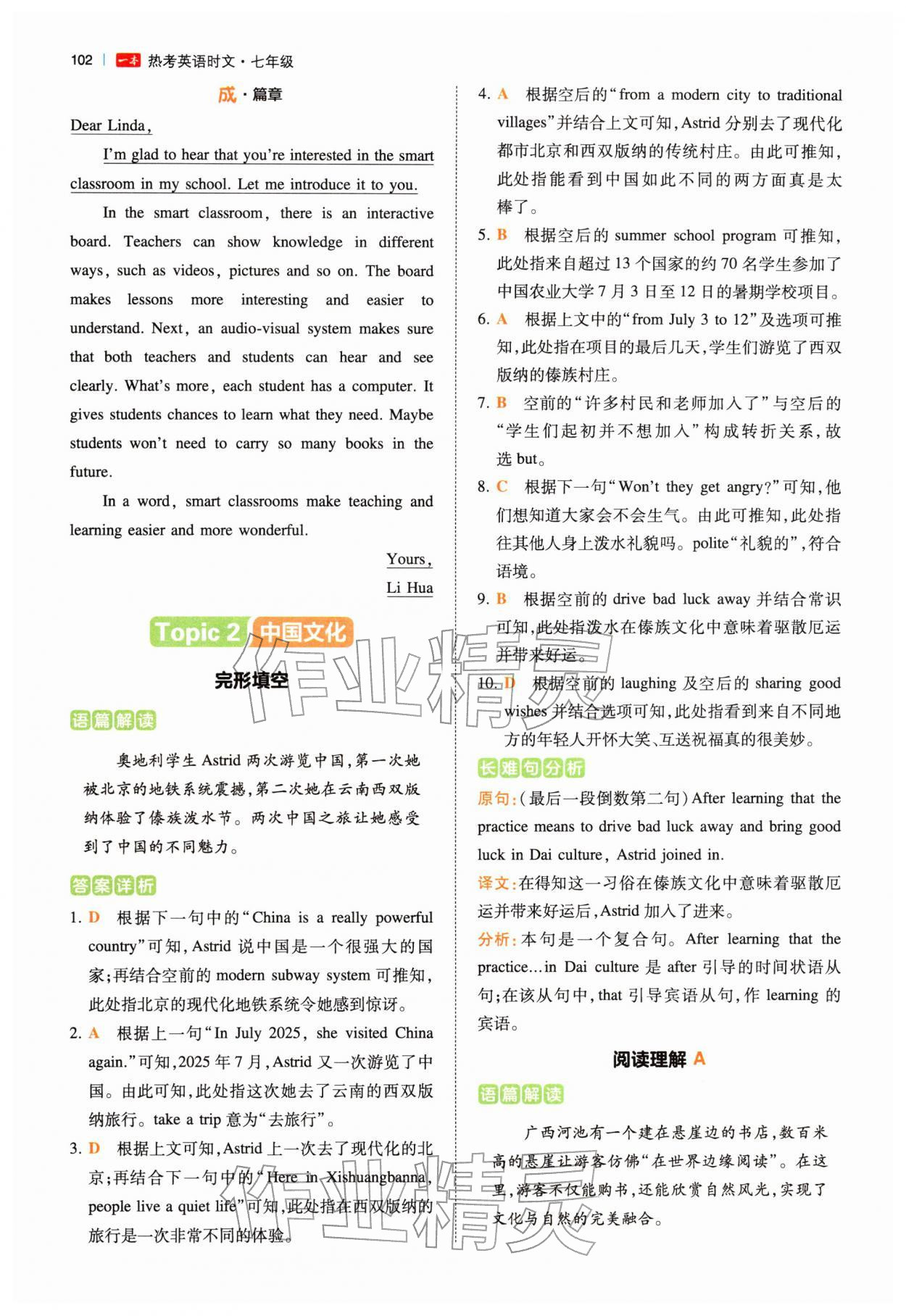 2026年热考英语时文七年级英语&nbsp;第4页