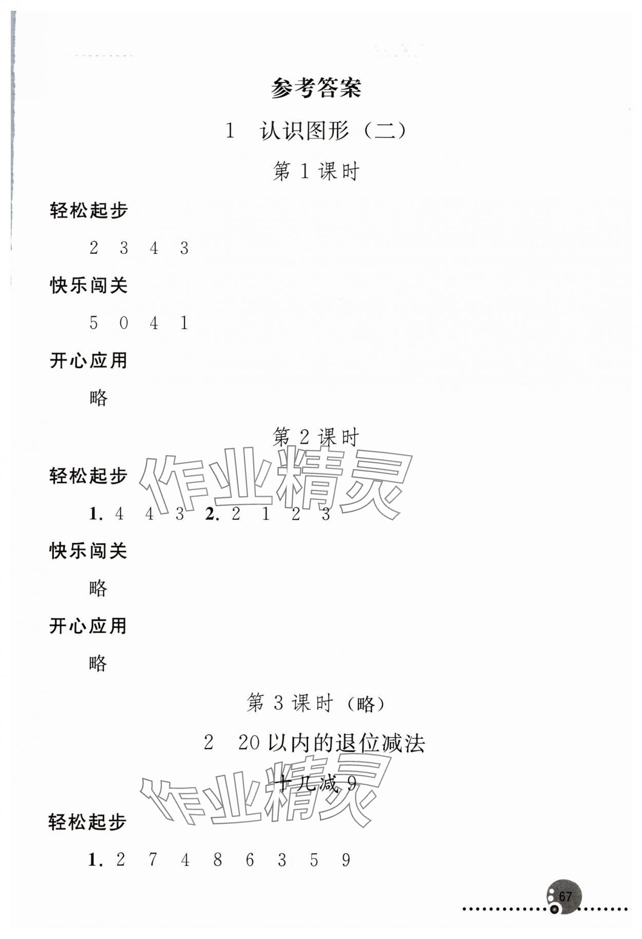 2024年同步练习册人民教育出版社一年级数学下册人教版新疆用 第1页