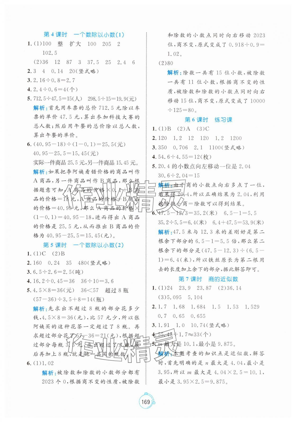 2025年黄冈名师天天练五年级数学上册人教版 第7页