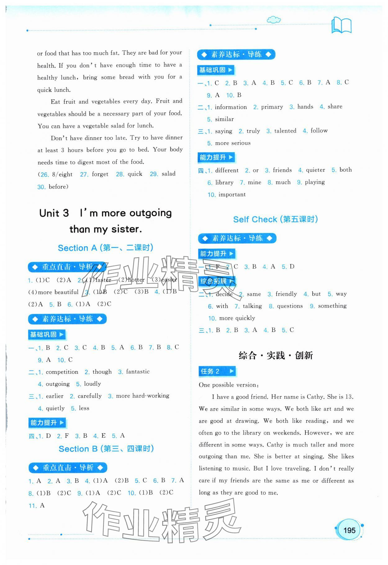 2024年新課程學(xué)習(xí)與測評(píng)同步學(xué)習(xí)八年級(jí)英語上冊(cè)人教版 第5頁