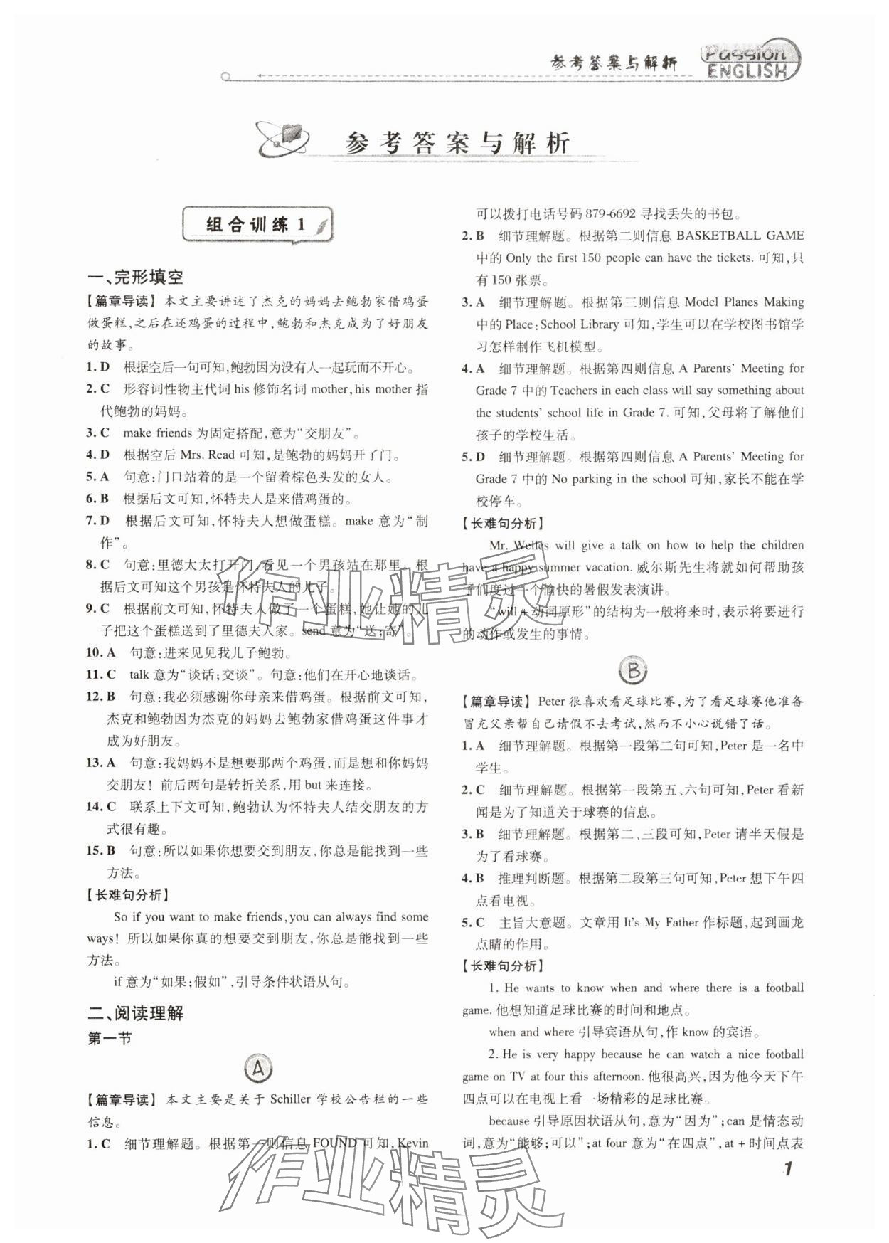 2025年激情英语阅读组合训练七年级英语人教版提升版 第1页