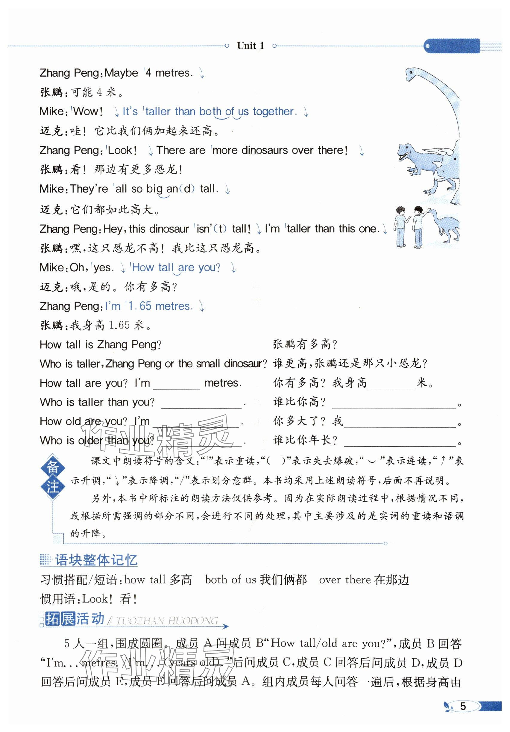 2025年教材課本六年級英語下冊人教版 參考答案第5頁
