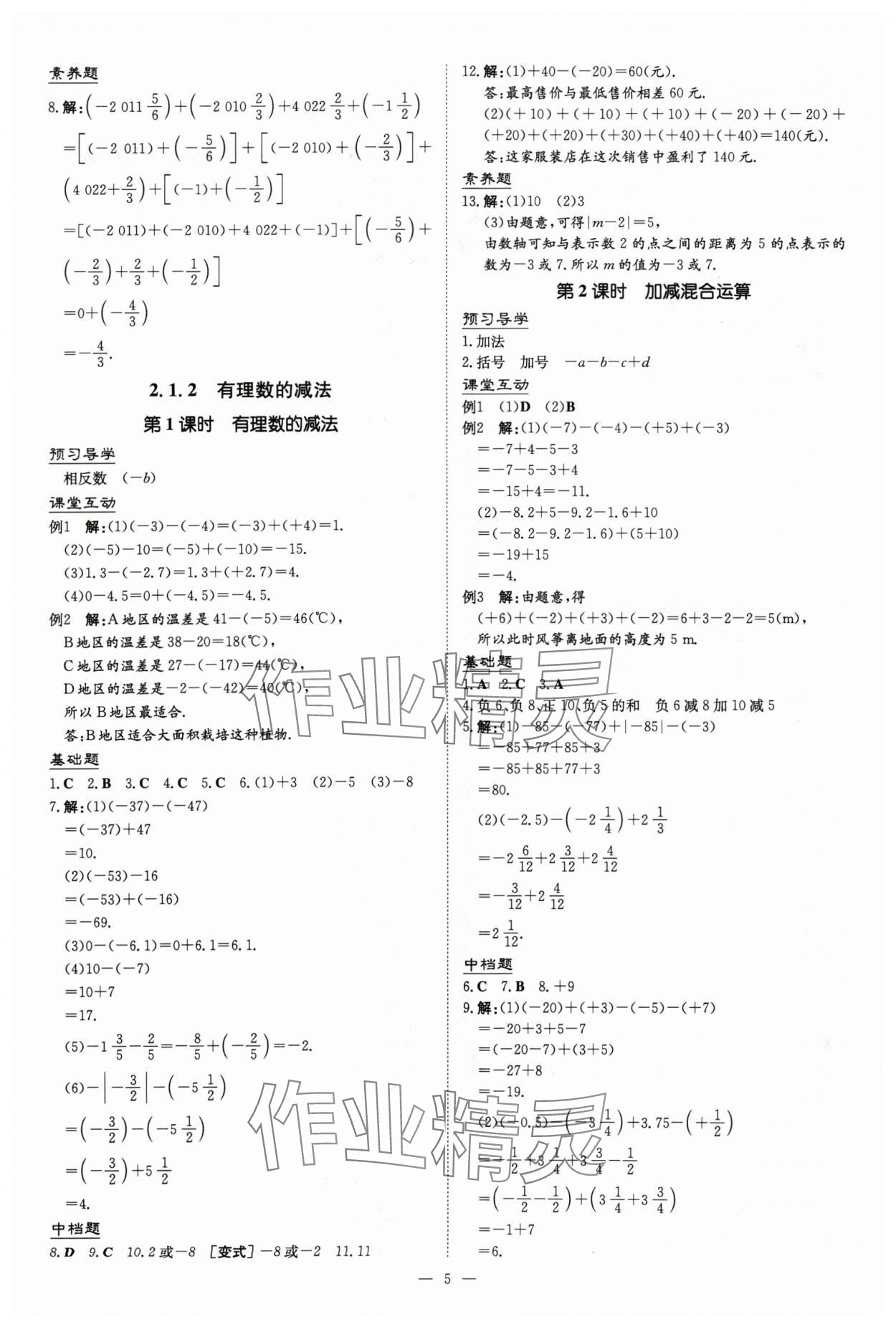 2024年导与练七年级数学上册人教版贵州专版 第5页