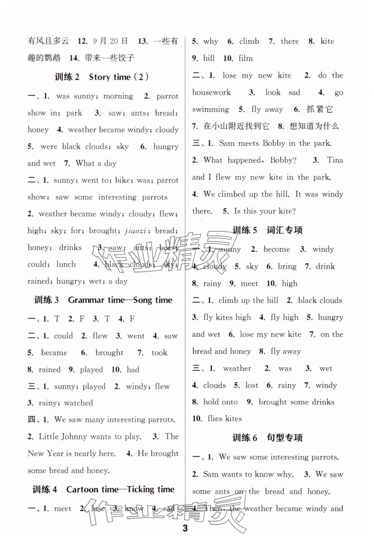 2025年默寫能手六年級(jí)英語上冊(cè)譯林版 第3頁