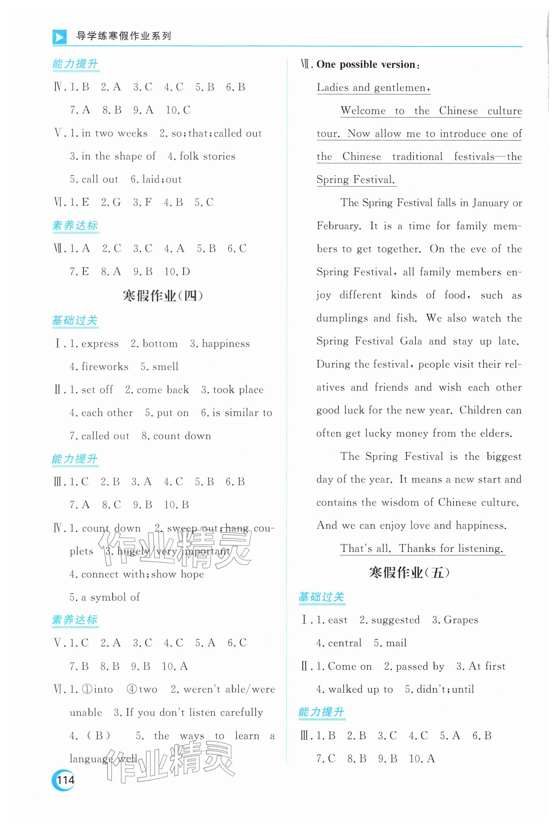 2026年导学练寒假作业云南教育出版社九年级英语&nbsp;参考答案第2页