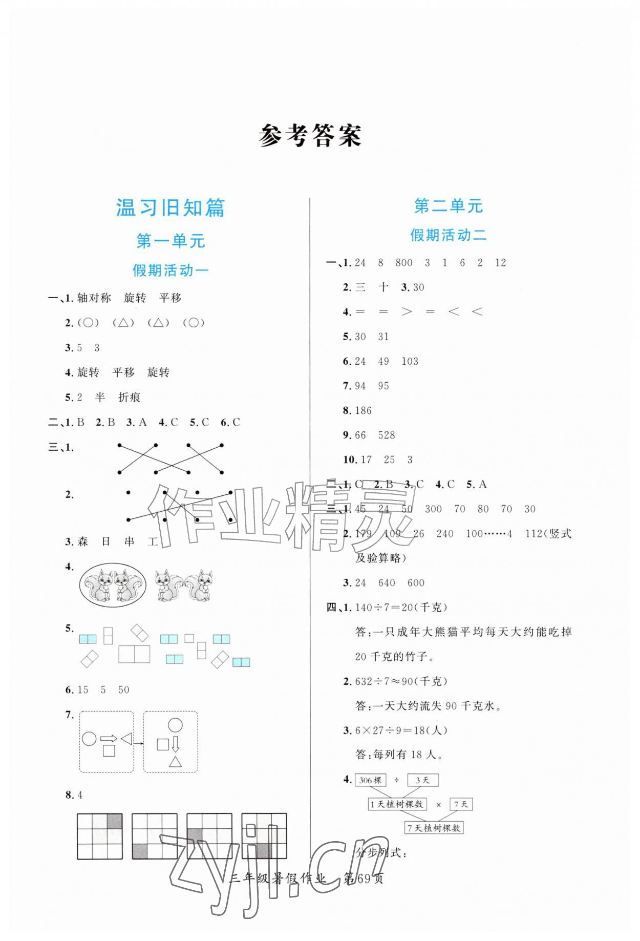 2026年快乐暑假江苏凤凰教育出版社三年级数学全一册通用版贵州专版&nbsp;第1页