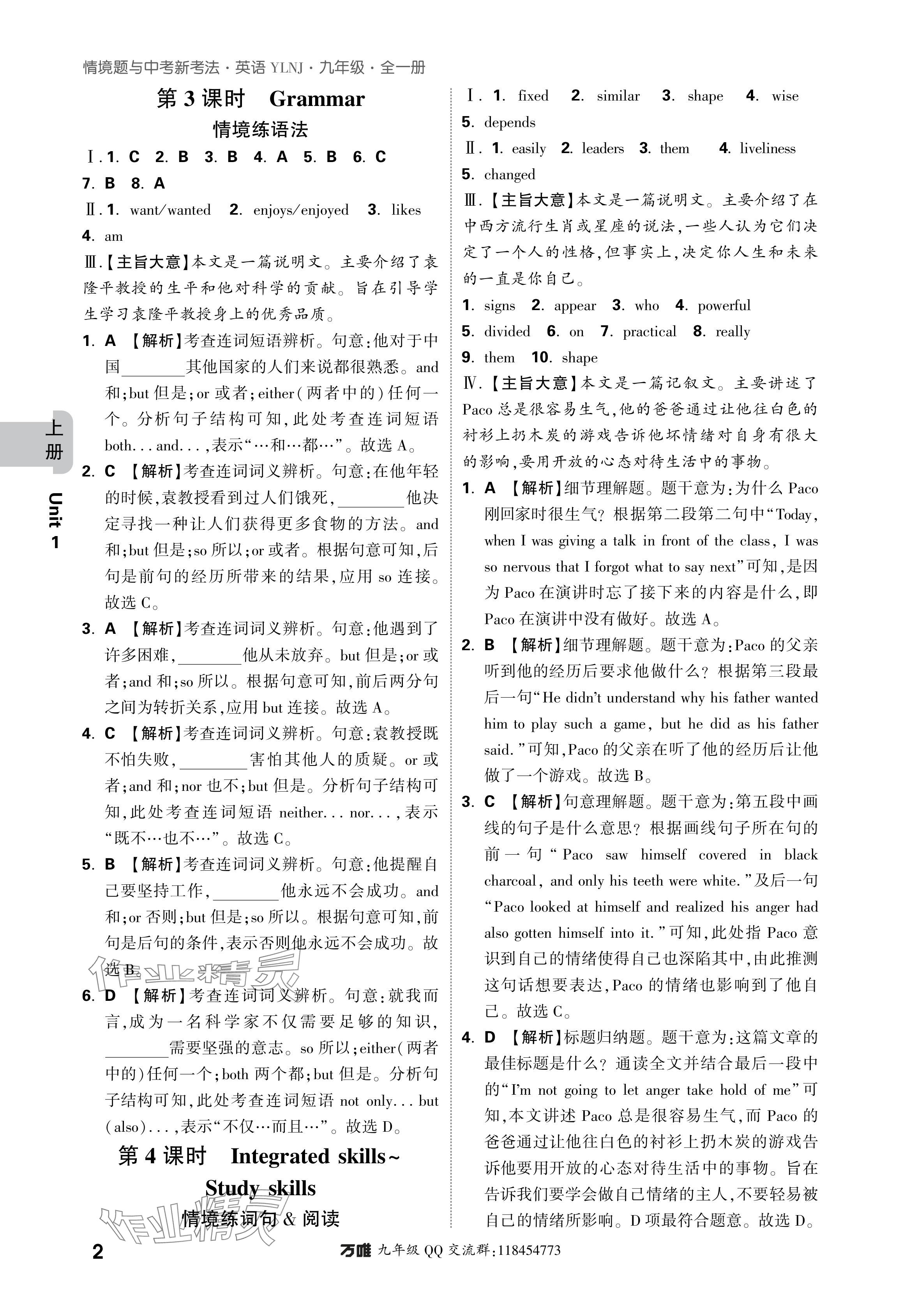 2024年萬唯中考情境題九年級英語全一冊譯林版 參考答案第2頁